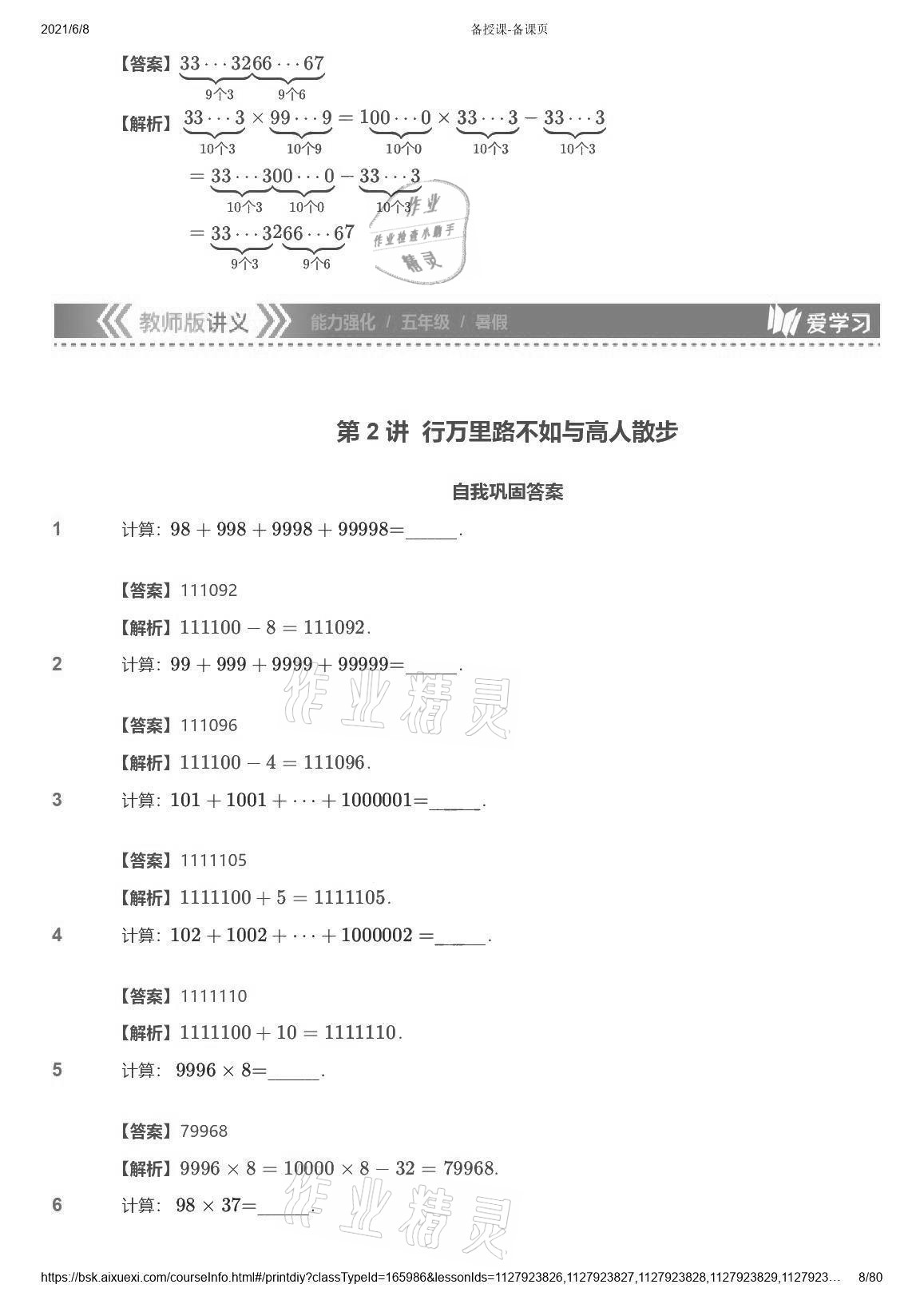 2021年愛學(xué)習(xí)數(shù)學(xué)能力強(qiáng)化體系五年級(jí)蘇教版 參考答案第8頁