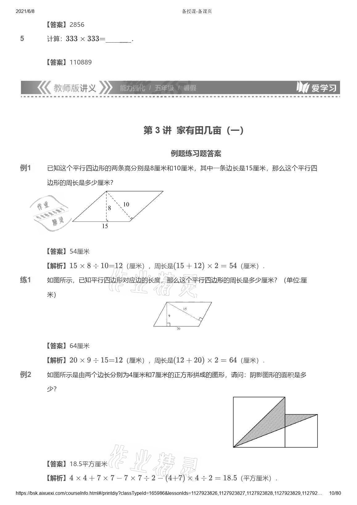 2021年愛(ài)學(xué)習(xí)數(shù)學(xué)能力強(qiáng)化體系五年級(jí)蘇教版 參考答案第10頁(yè)