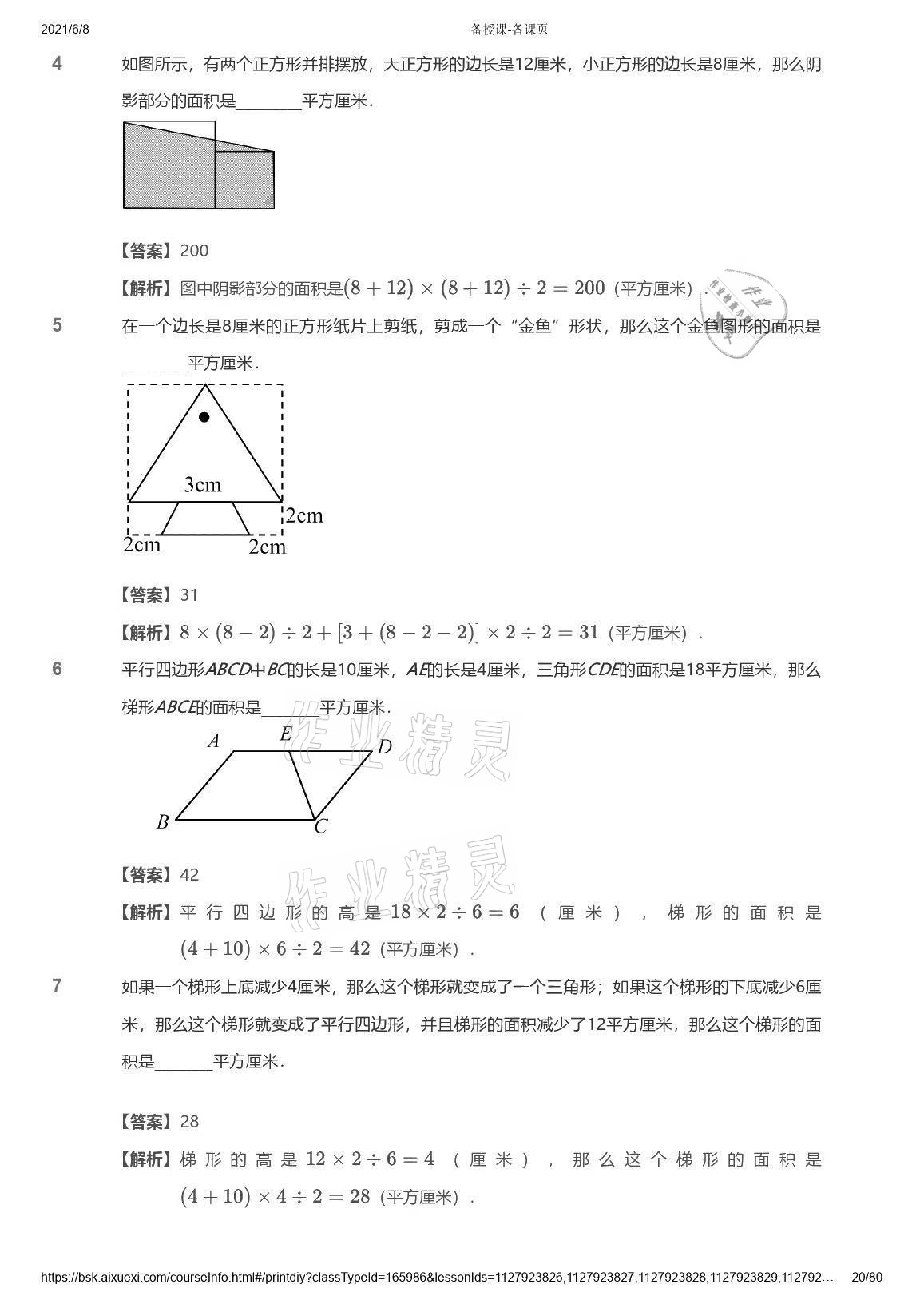 2021年愛學(xué)習(xí)數(shù)學(xué)能力強化體系五年級蘇教版 參考答案第20頁