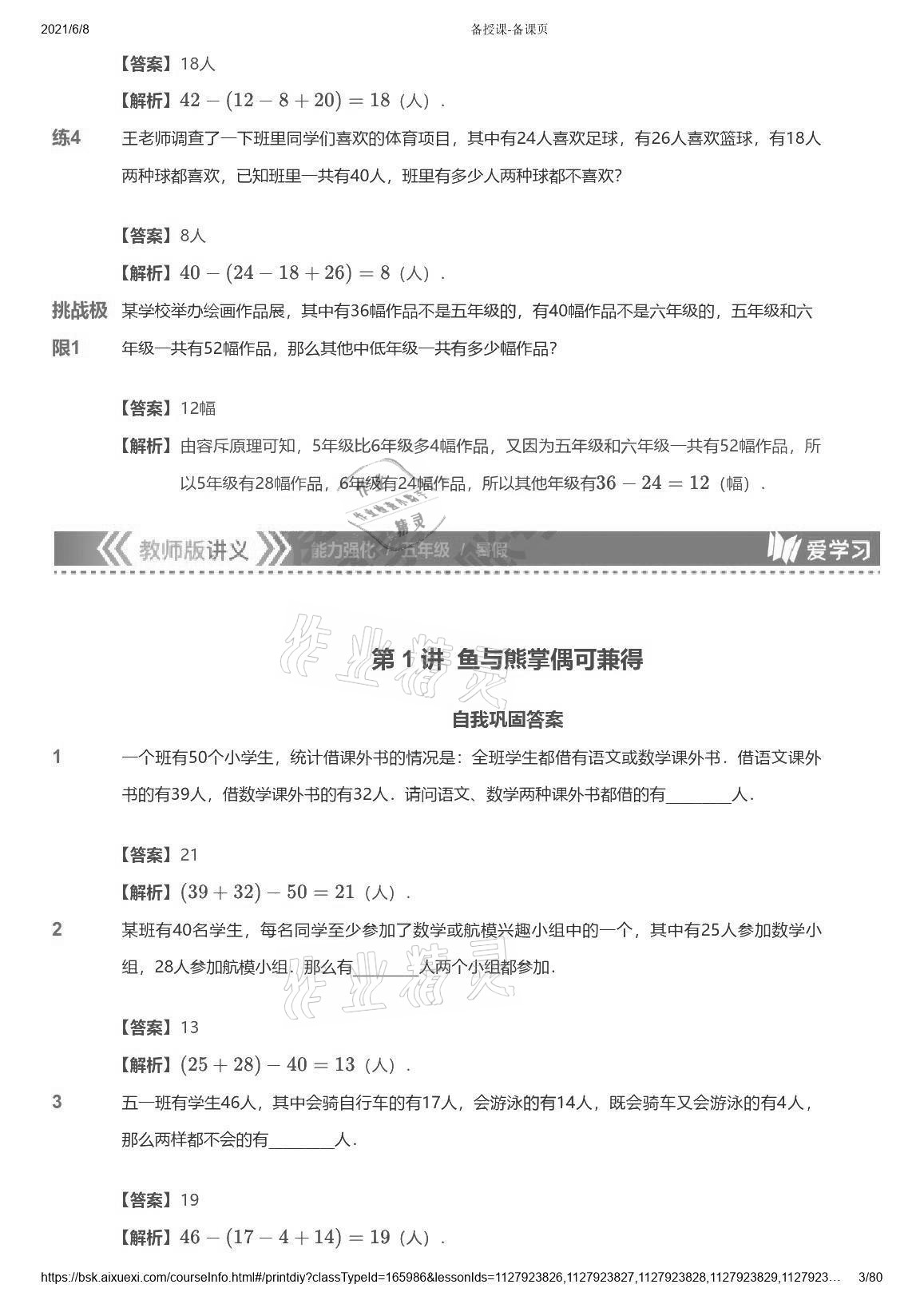 2021年愛學習數(shù)學能力強化體系五年級蘇教版 參考答案第3頁