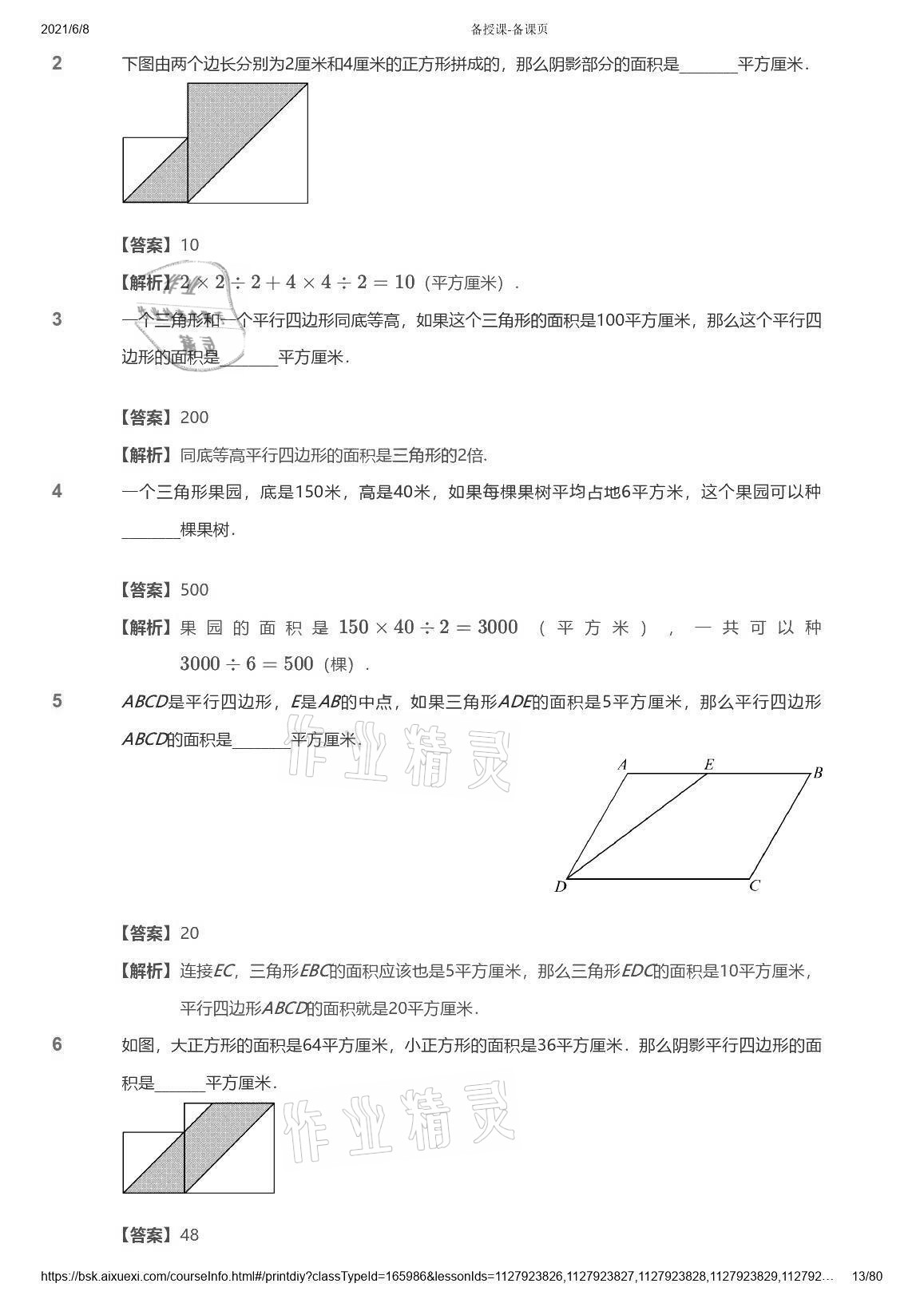 2021年愛學(xué)習(xí)數(shù)學(xué)能力強化體系五年級蘇教版 參考答案第13頁