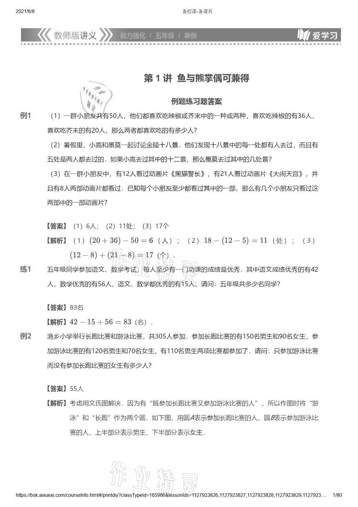 2021年爱学习数学能力强化体系五年级苏教版 参考答案第1页