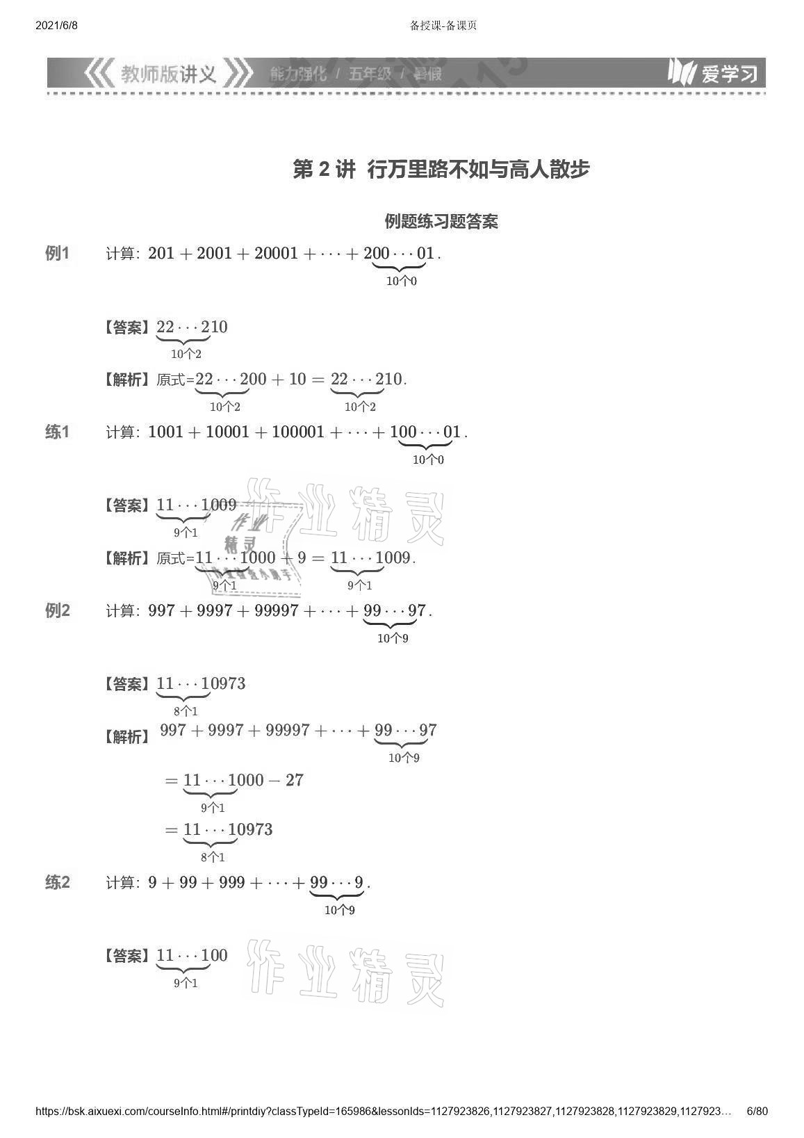 2021年愛(ài)學(xué)習(xí)數(shù)學(xué)能力強(qiáng)化體系五年級(jí)蘇教版 參考答案第6頁(yè)