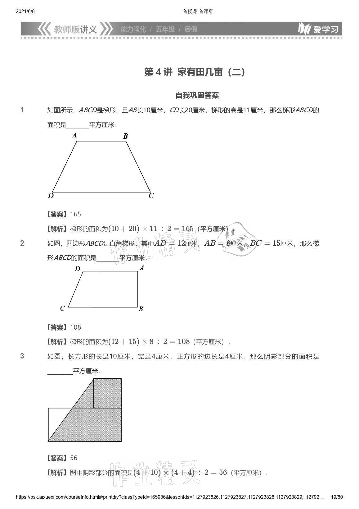 2021年愛學習數(shù)學能力強化體系五年級蘇教版 參考答案第19頁