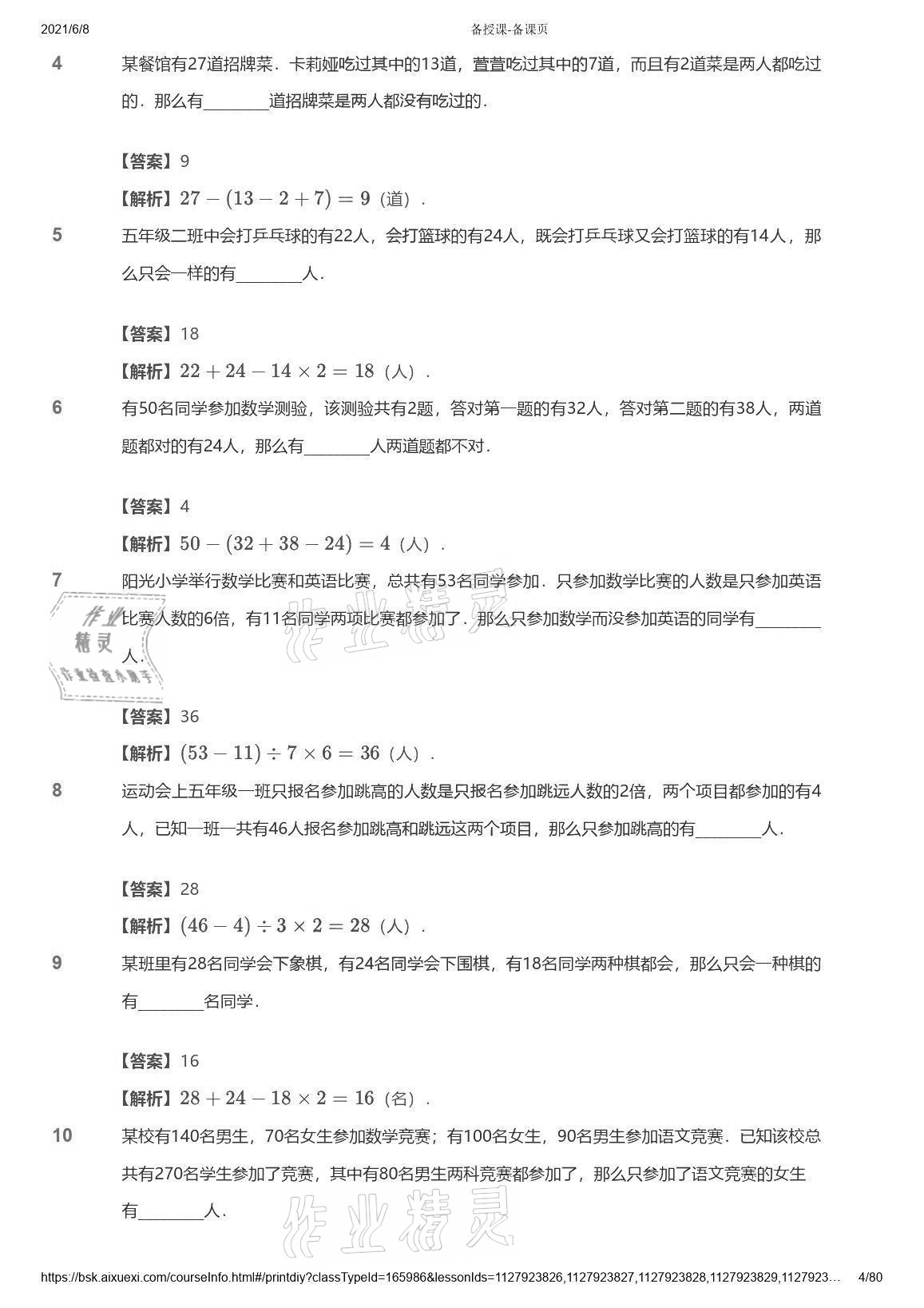 2021年愛學(xué)習(xí)數(shù)學(xué)能力強(qiáng)化體系五年級(jí)蘇教版 參考答案第4頁