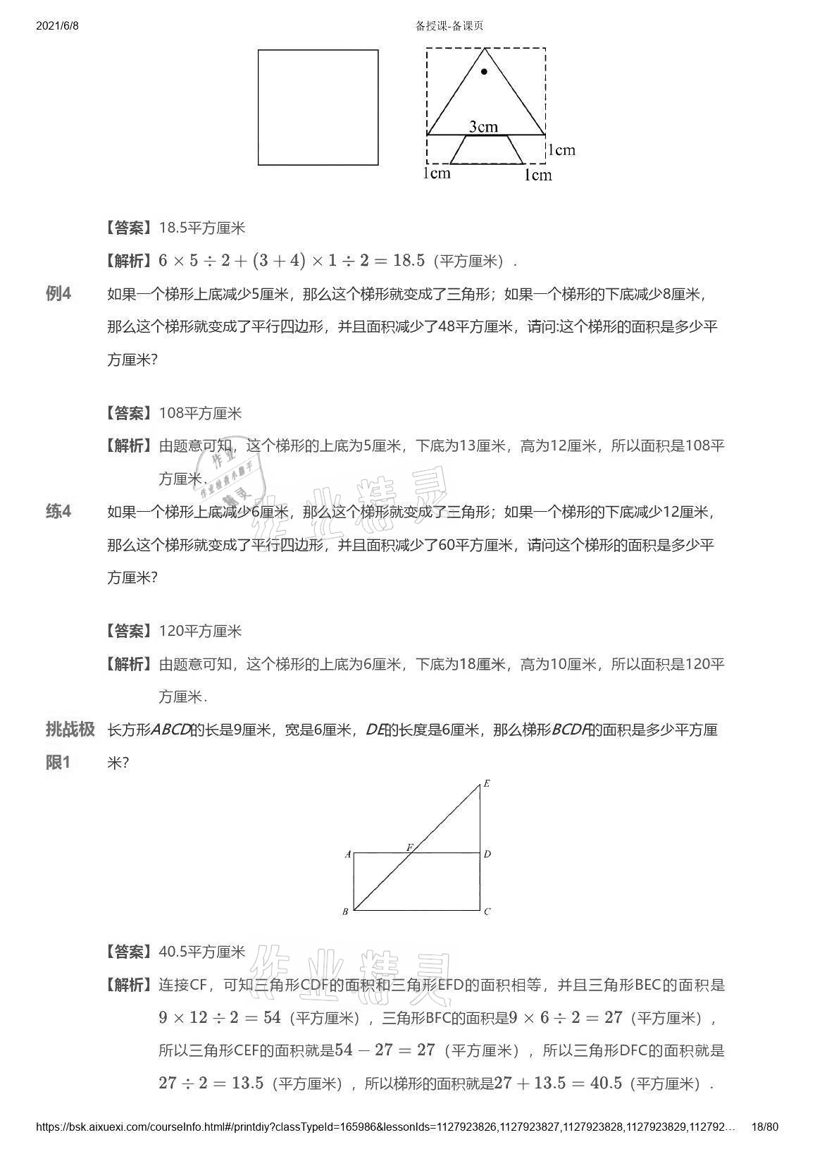 2021年愛學(xué)習(xí)數(shù)學(xué)能力強(qiáng)化體系五年級(jí)蘇教版 參考答案第18頁(yè)