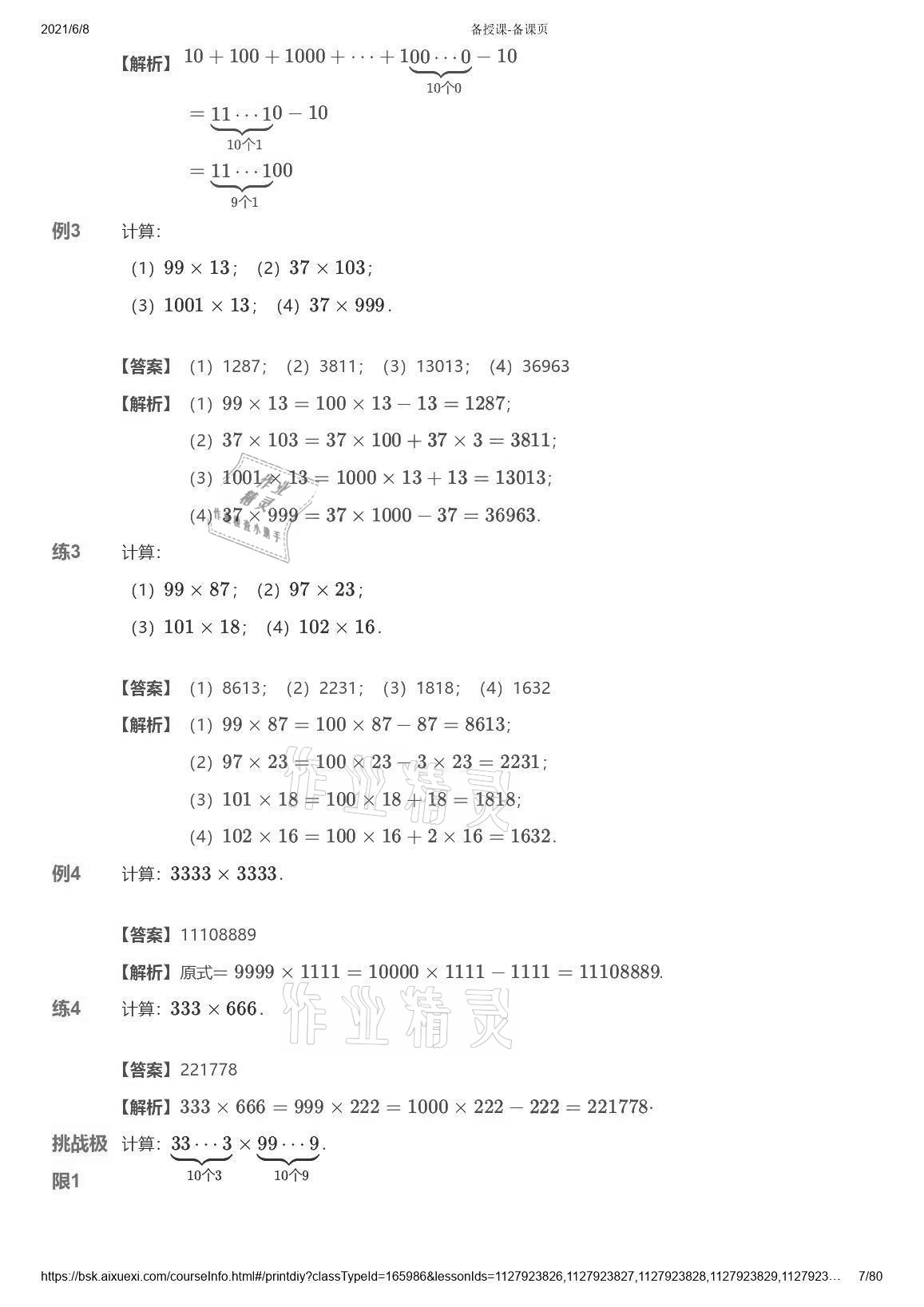 2021年愛學習數(shù)學能力強化體系五年級蘇教版 參考答案第7頁