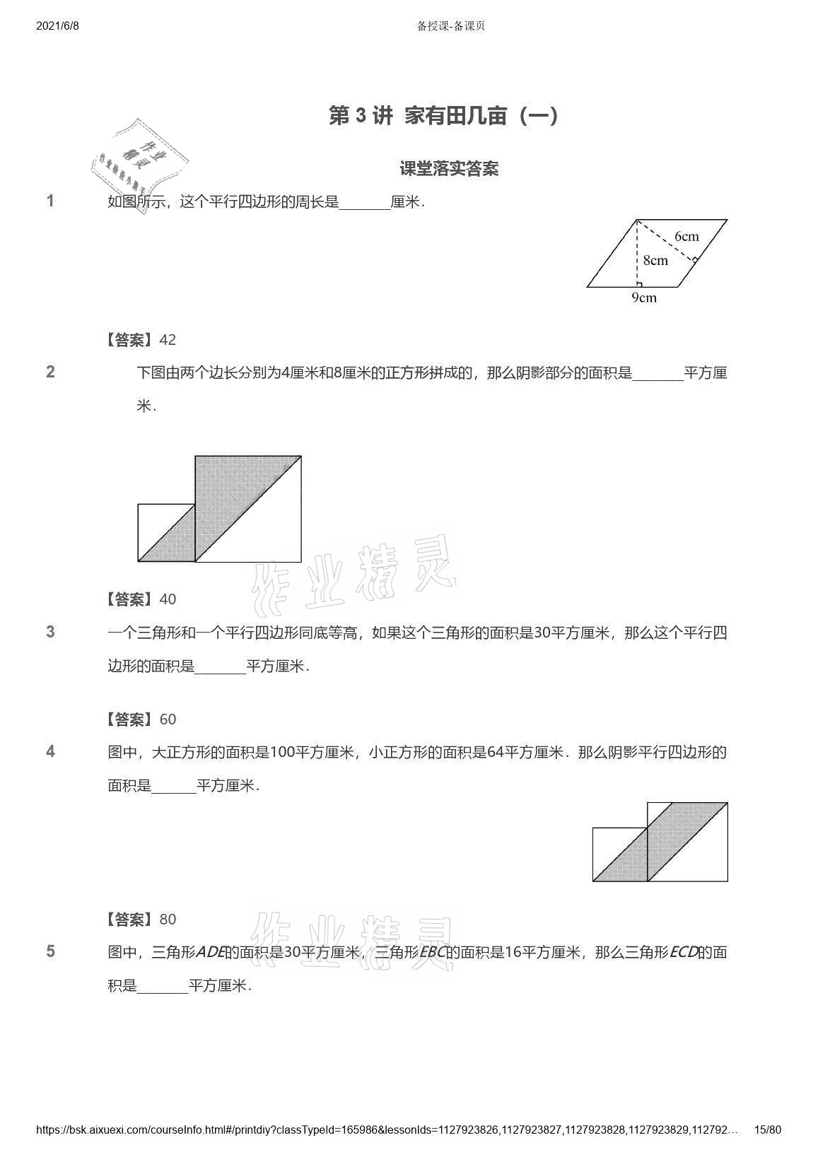 2021年愛學(xué)習(xí)數(shù)學(xué)能力強(qiáng)化體系五年級(jí)蘇教版 參考答案第15頁