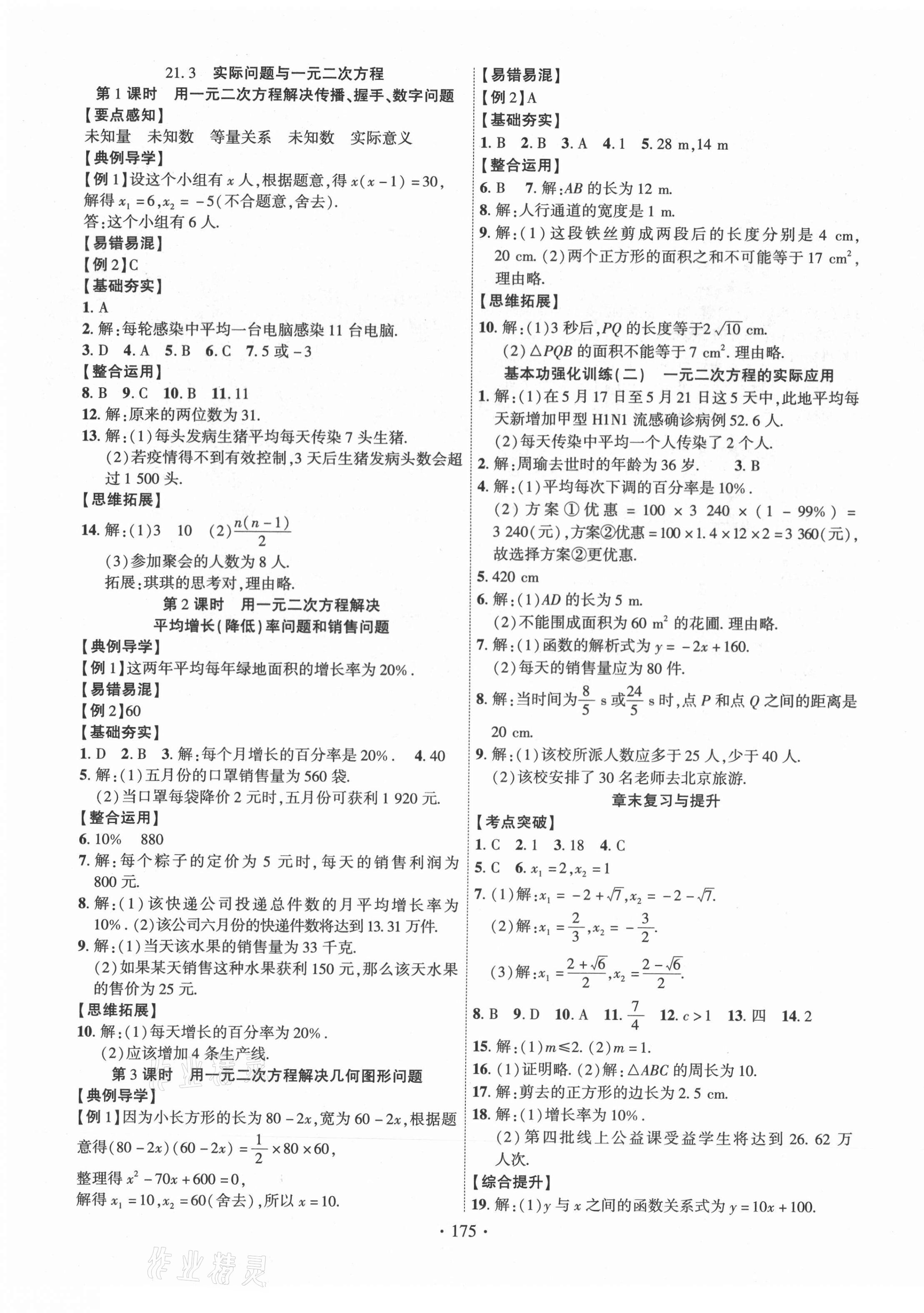 2021年课时掌控九年级数学上册人教版 第3页