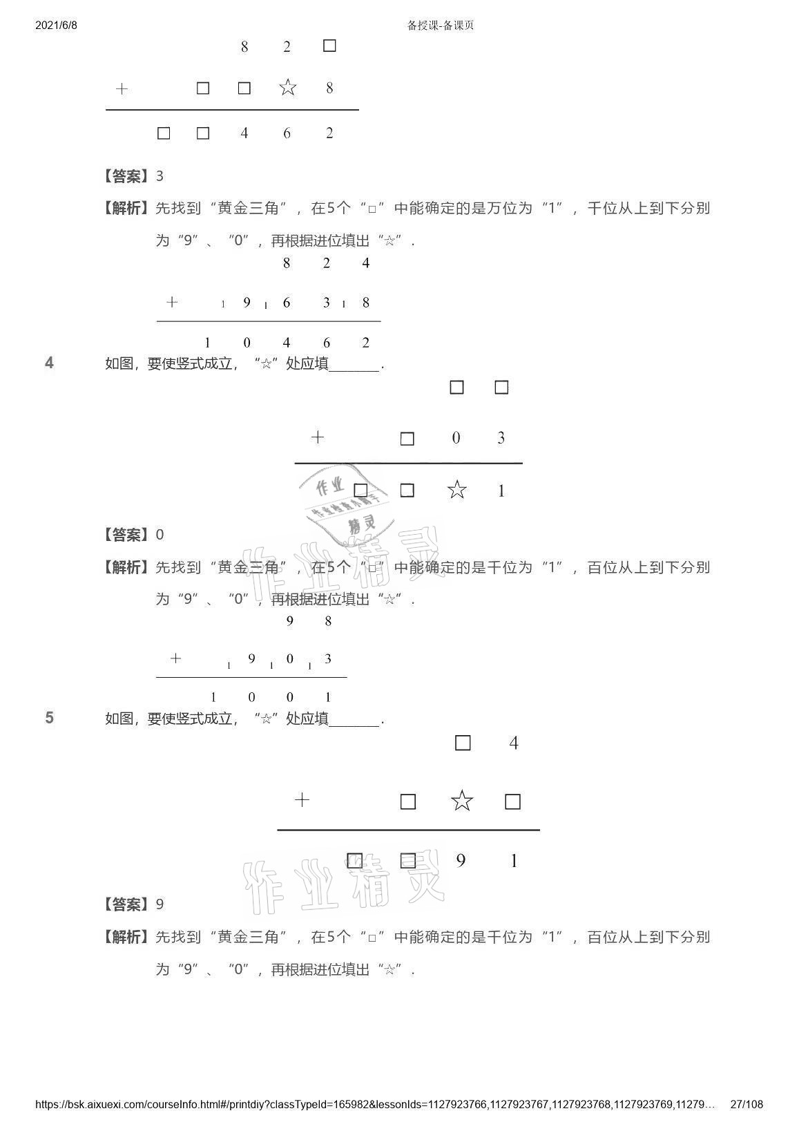 2021年愛學(xué)習(xí)數(shù)學(xué)能力強化體系三年級蘇教版首都師范大學(xué)出版社 參考答案第27頁