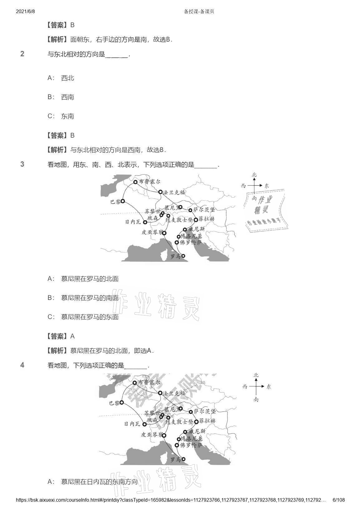 2021年愛學習數(shù)學能力強化體系三年級蘇教版首都師范大學出版社 參考答案第6頁