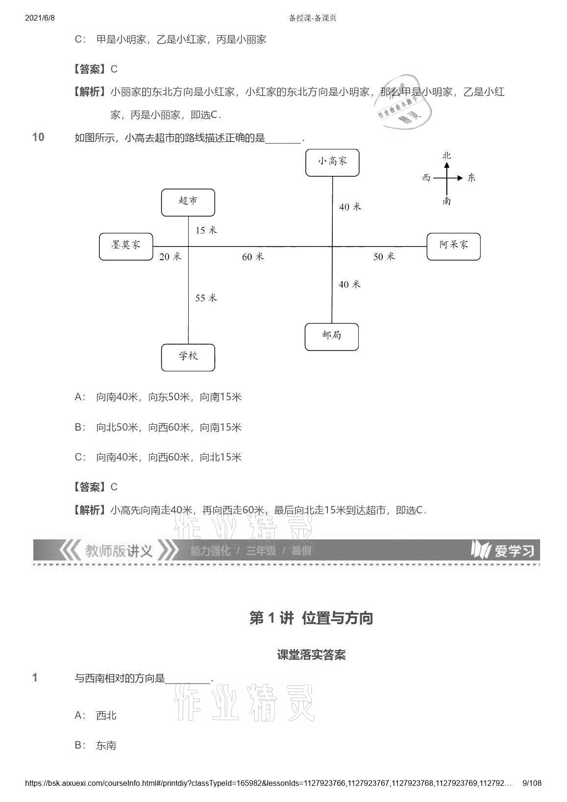 2021年愛學(xué)習數(shù)學(xué)能力強化體系三年級蘇教版首都師范大學(xué)出版社 參考答案第9頁