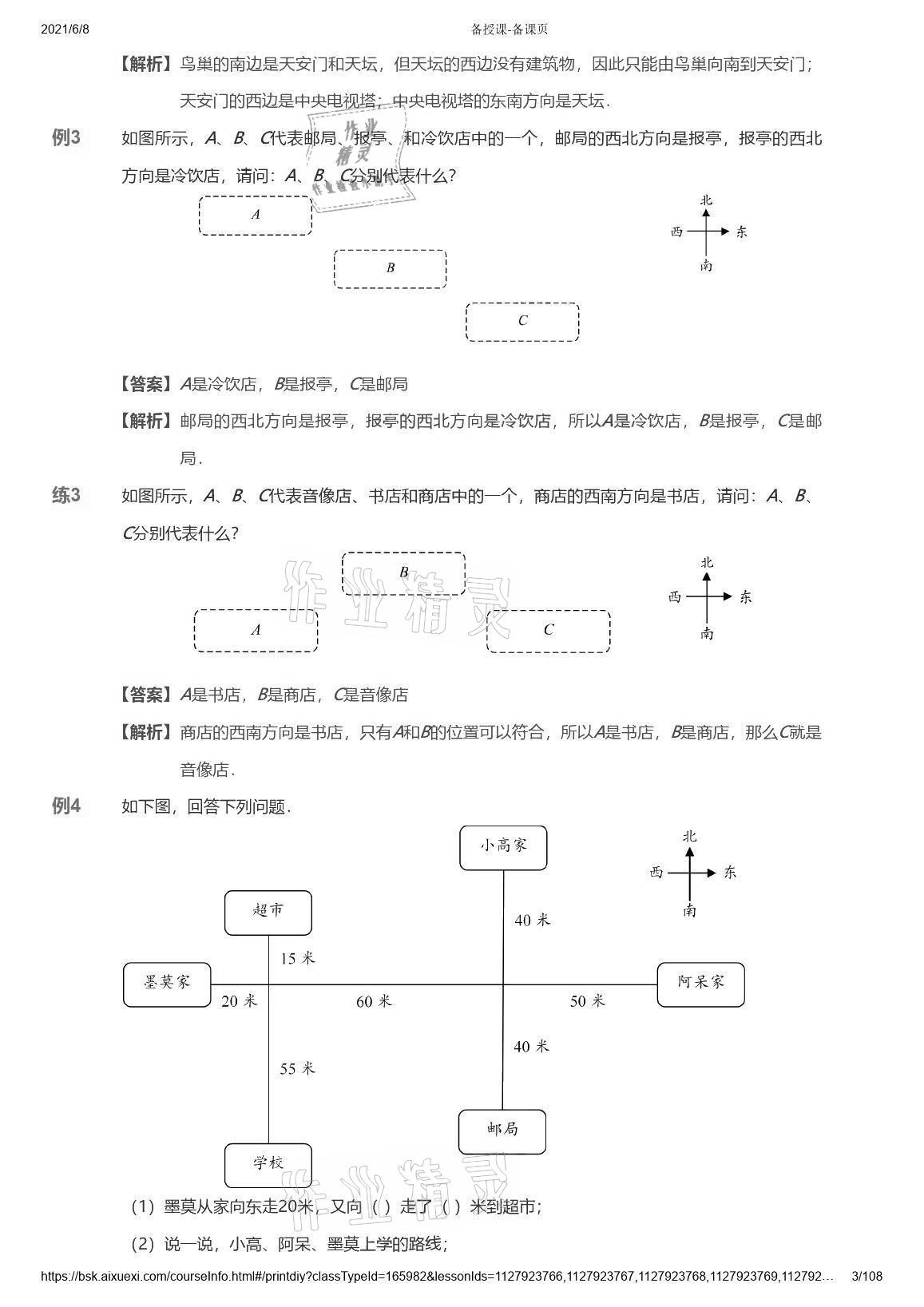 2021年愛學(xué)習(xí)數(shù)學(xué)能力強(qiáng)化體系三年級(jí)蘇教版首都師范大學(xué)出版社 參考答案第3頁(yè)