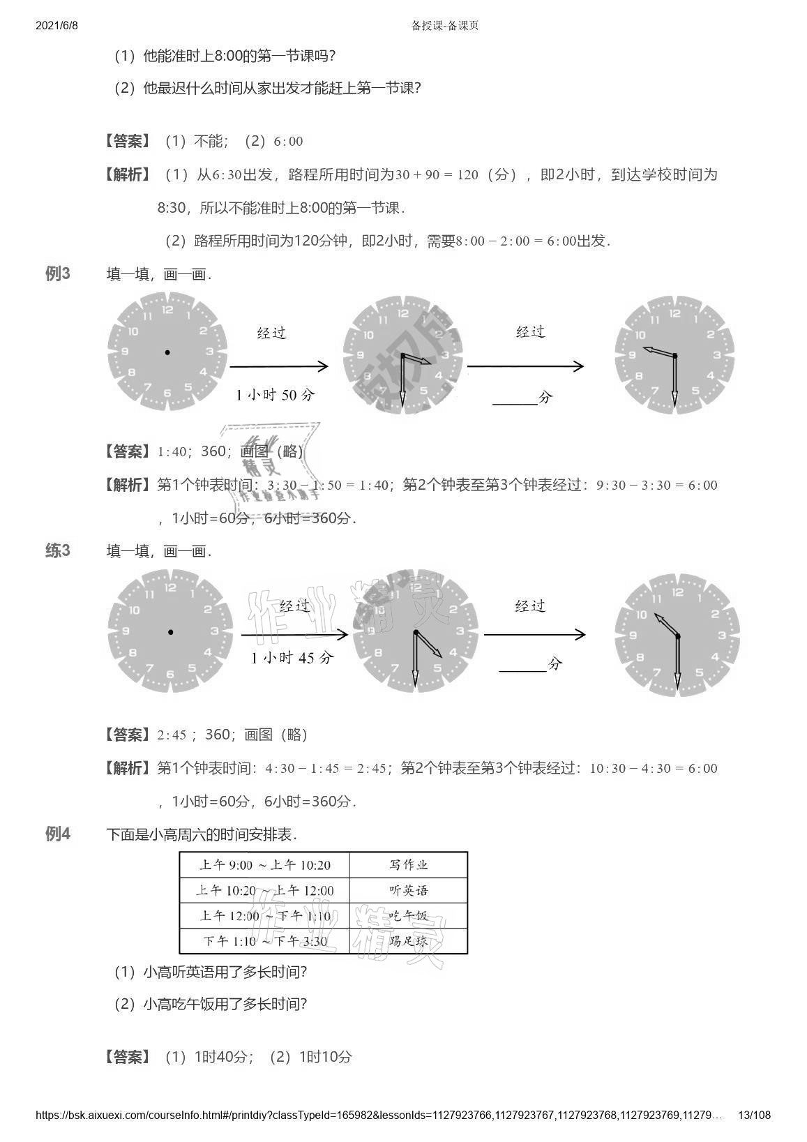 2021年愛(ài)學(xué)習(xí)數(shù)學(xué)能力強(qiáng)化體系三年級(jí)蘇教版首都師范大學(xué)出版社 參考答案第13頁(yè)