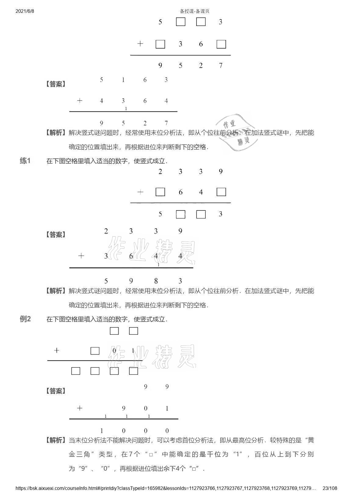 2021年愛學習數(shù)學能力強化體系三年級蘇教版首都師范大學出版社 參考答案第23頁