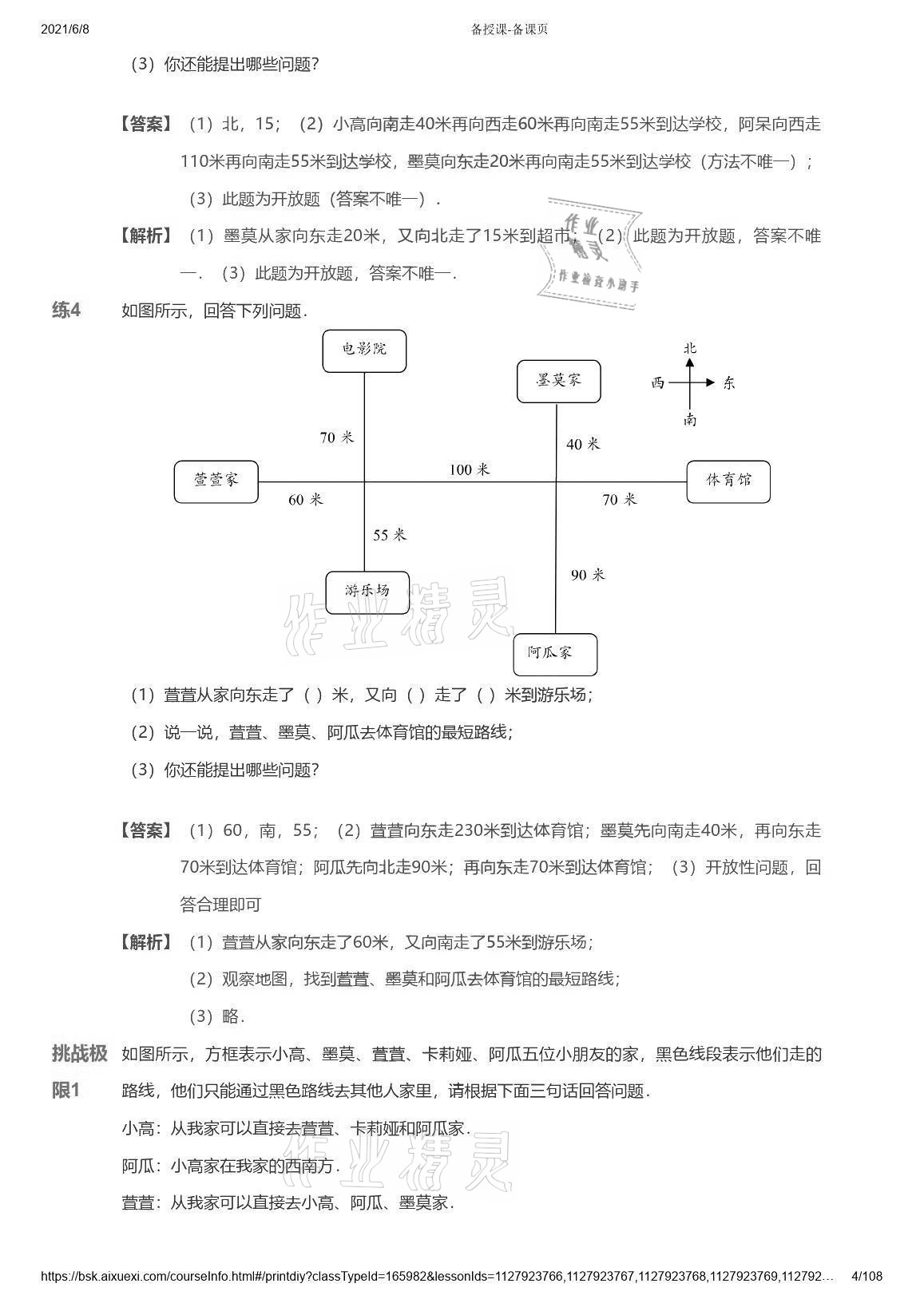 2021年愛(ài)學(xué)習(xí)數(shù)學(xué)能力強(qiáng)化體系三年級(jí)蘇教版首都師范大學(xué)出版社 參考答案第4頁(yè)