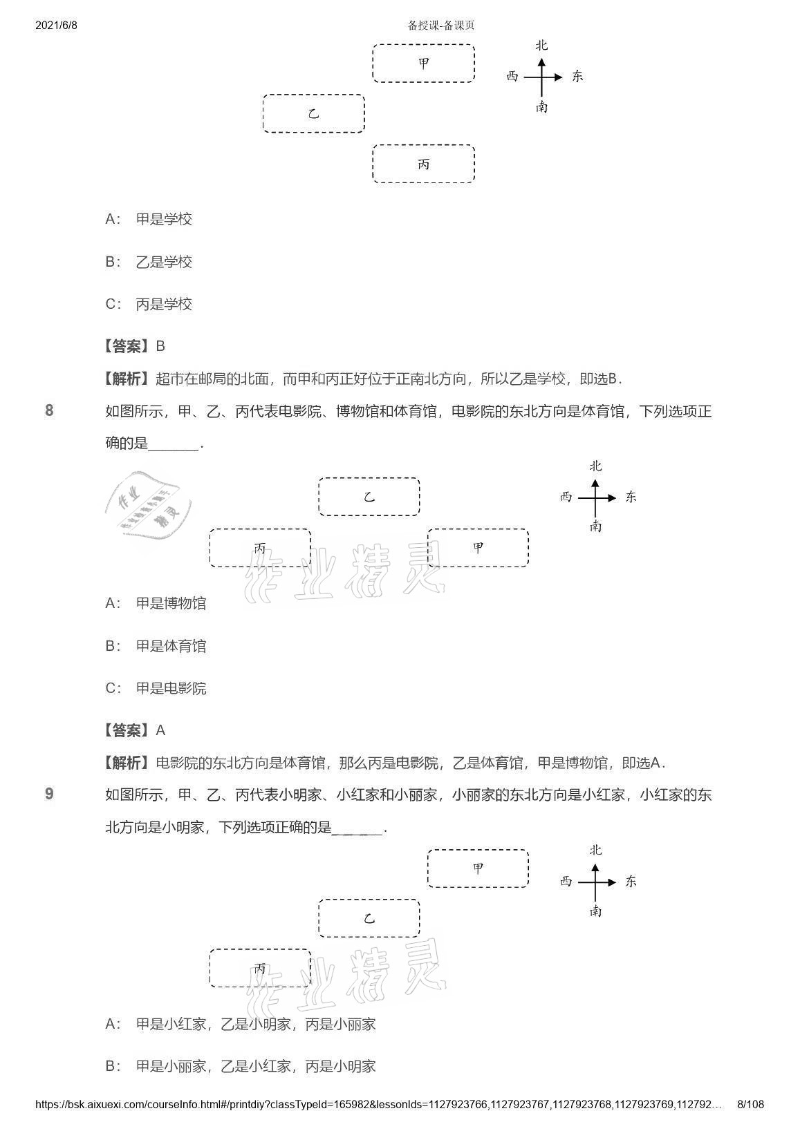 2021年愛學習數(shù)學能力強化體系三年級蘇教版首都師范大學出版社 參考答案第8頁