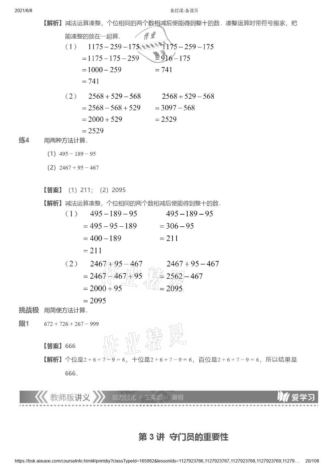 2021年愛(ài)學(xué)習(xí)數(shù)學(xué)能力強(qiáng)化體系三年級(jí)蘇教版首都師范大學(xué)出版社 參考答案第20頁(yè)