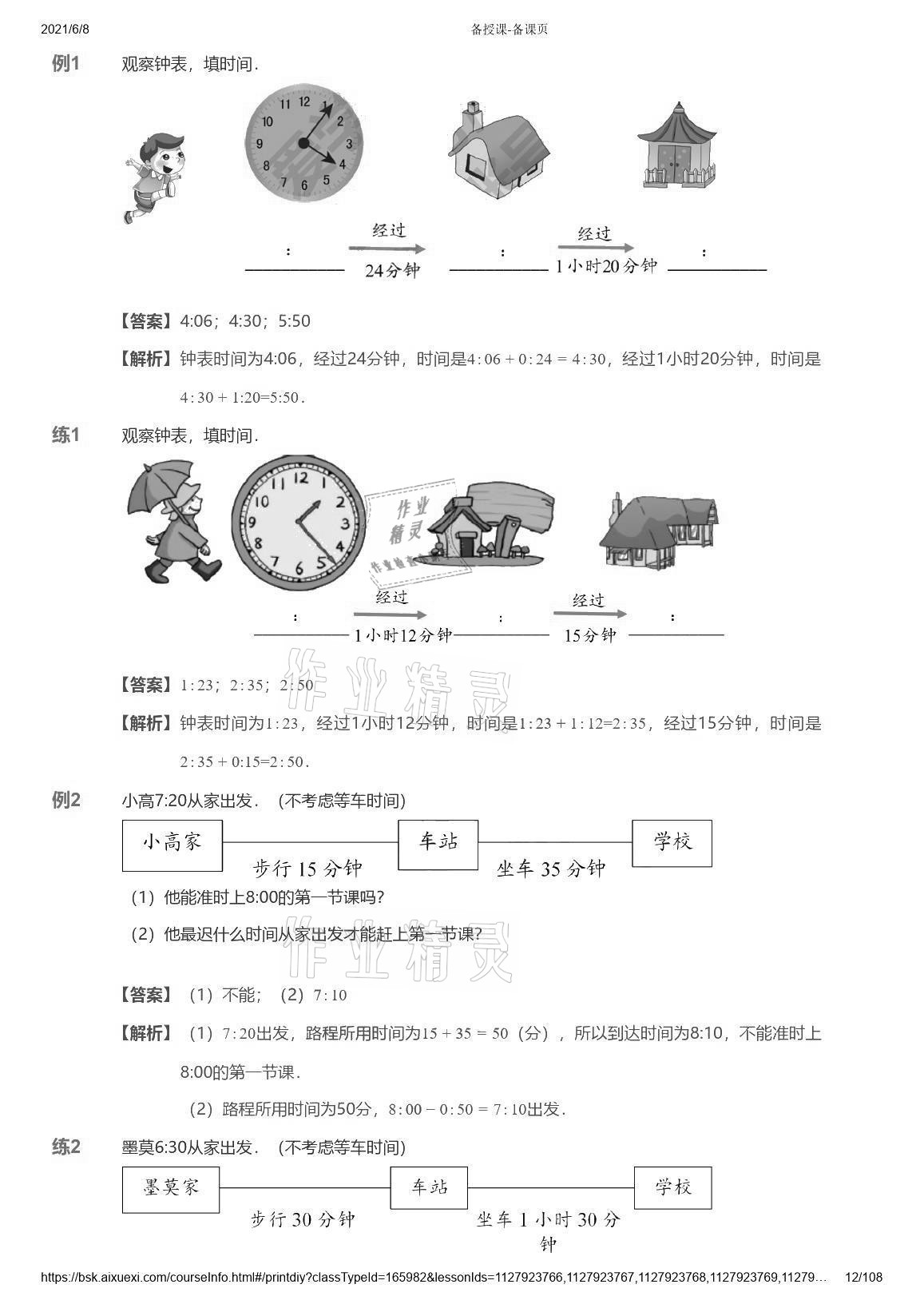 2021年愛(ài)學(xué)習(xí)數(shù)學(xué)能力強(qiáng)化體系三年級(jí)蘇教版首都師范大學(xué)出版社 參考答案第12頁(yè)