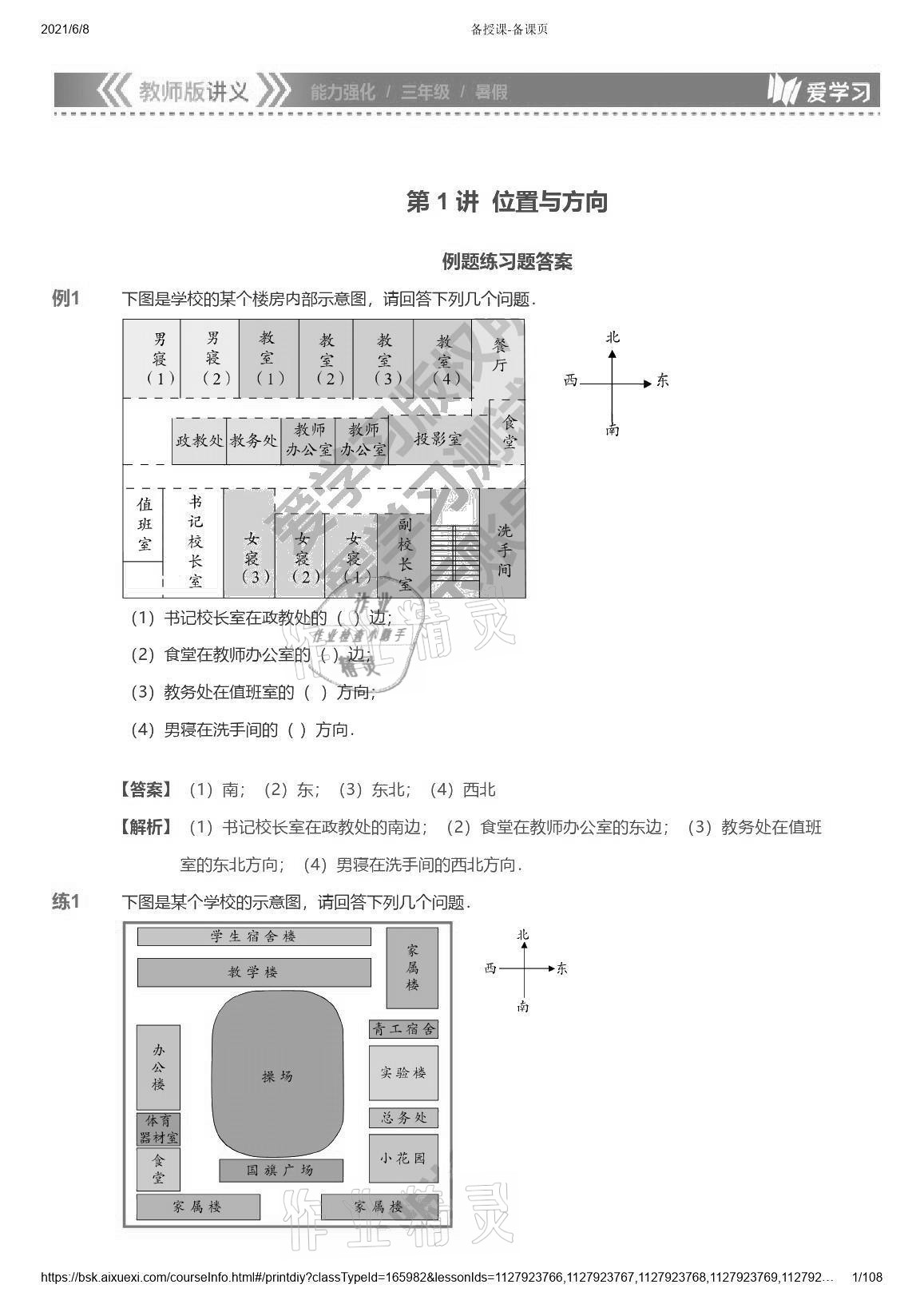 2021年愛(ài)學(xué)習(xí)數(shù)學(xué)能力強(qiáng)化體系三年級(jí)蘇教版首都師范大學(xué)出版社 參考答案第1頁(yè)