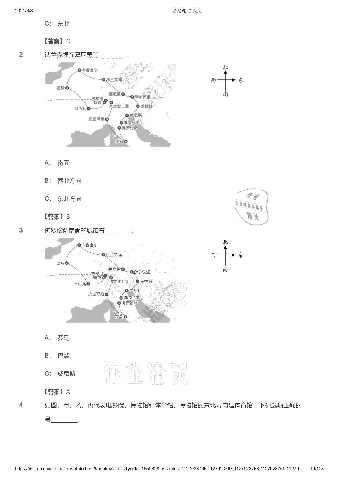 2021年愛學(xué)習(xí)數(shù)學(xué)能力強(qiáng)化體系三年級蘇教版首都師范大學(xué)出版社 參考答案第10頁