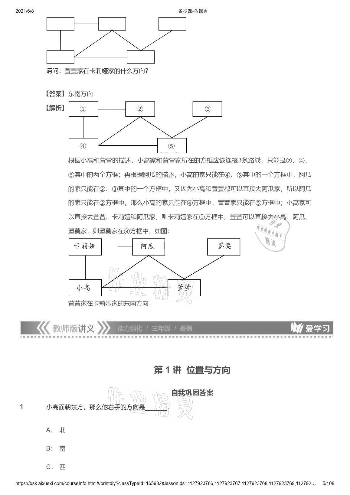 2021年愛(ài)學(xué)習(xí)數(shù)學(xué)能力強(qiáng)化體系三年級(jí)蘇教版首都師范大學(xué)出版社 參考答案第5頁(yè)