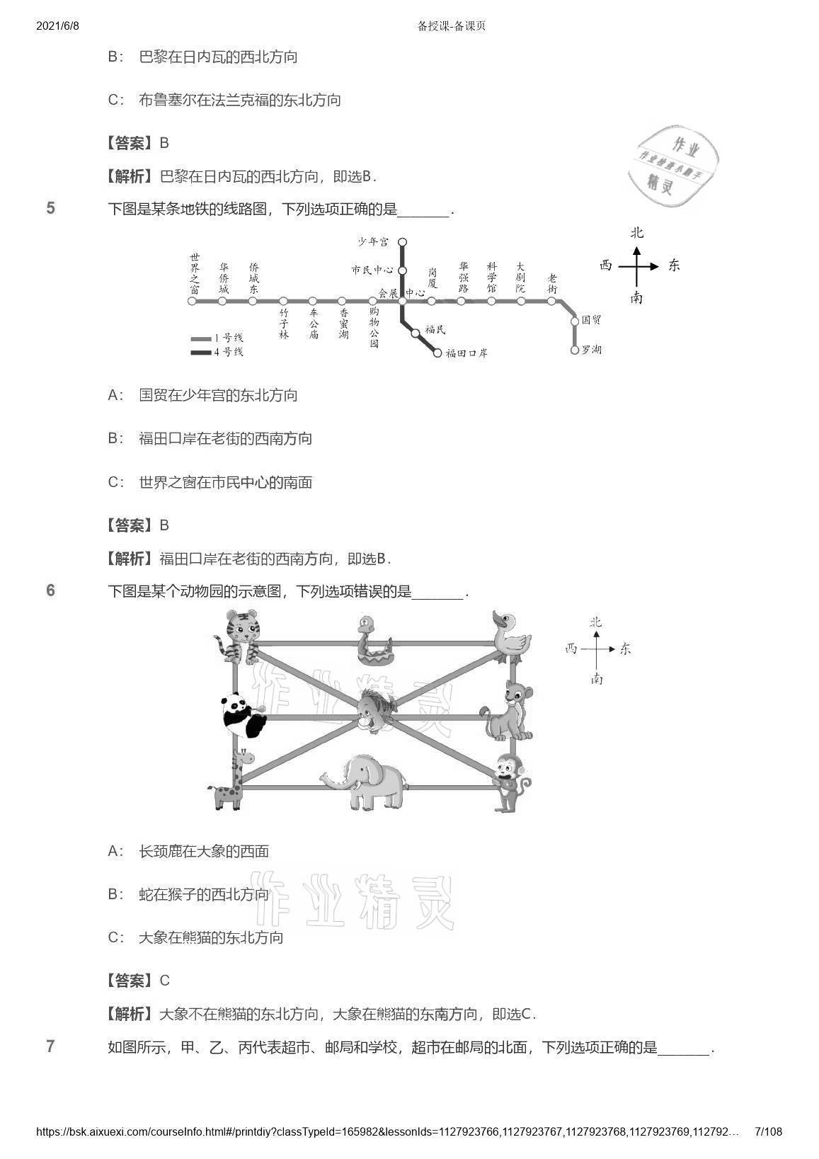 2021年愛學(xué)習(xí)數(shù)學(xué)能力強(qiáng)化體系三年級(jí)蘇教版首都師范大學(xué)出版社 參考答案第7頁(yè)