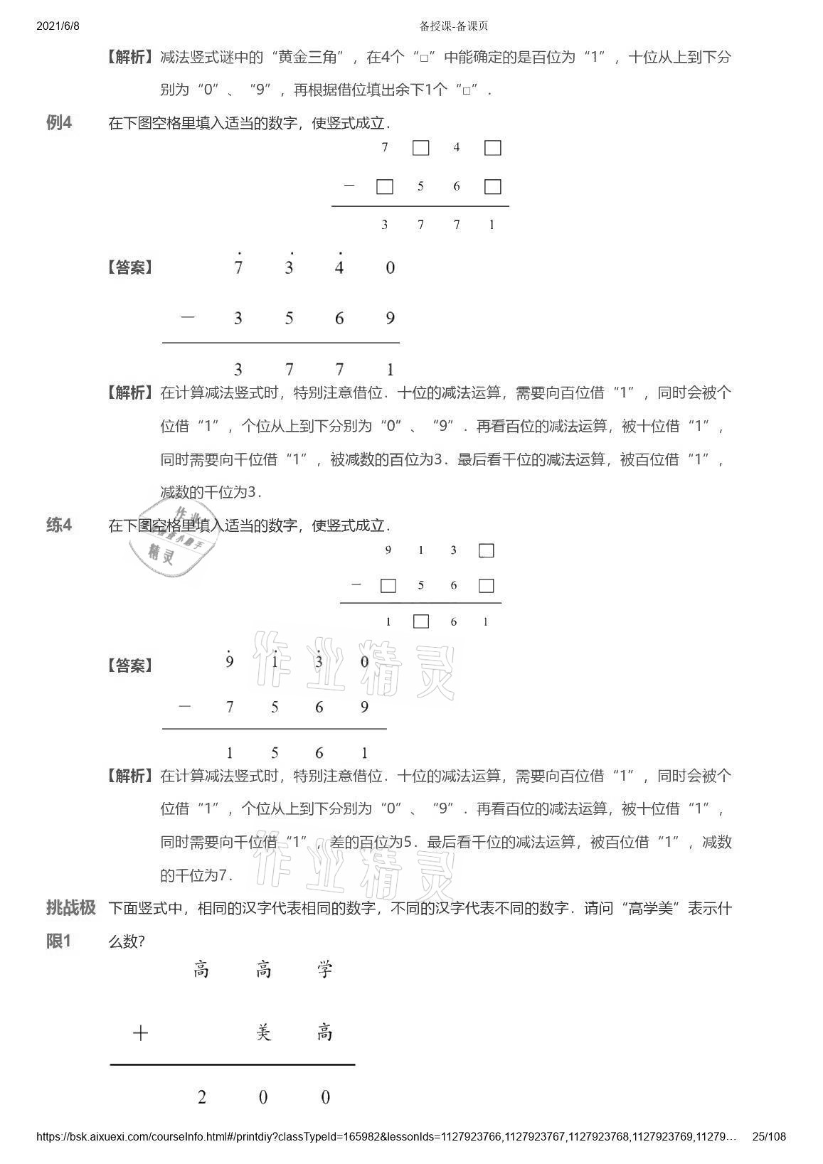 2021年愛學(xué)習(xí)數(shù)學(xué)能力強化體系三年級蘇教版首都師范大學(xué)出版社 參考答案第25頁