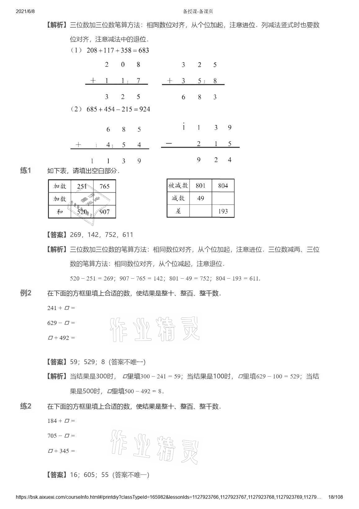 2021年愛(ài)學(xué)習(xí)數(shù)學(xué)能力強(qiáng)化體系三年級(jí)蘇教版首都師范大學(xué)出版社 參考答案第18頁(yè)