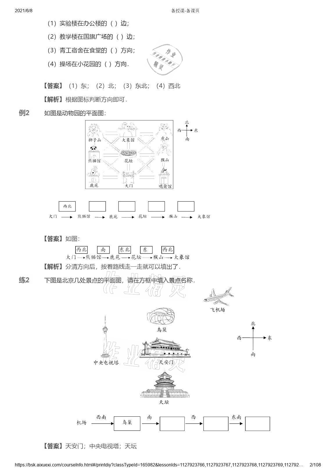 2021年愛學(xué)習(xí)數(shù)學(xué)能力強(qiáng)化體系三年級(jí)蘇教版首都師范大學(xué)出版社 參考答案第2頁