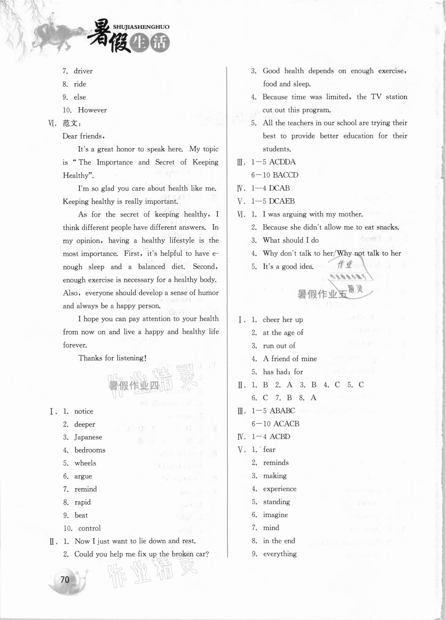 2021年暑假生活八年級英語河北美術出版社 第2頁