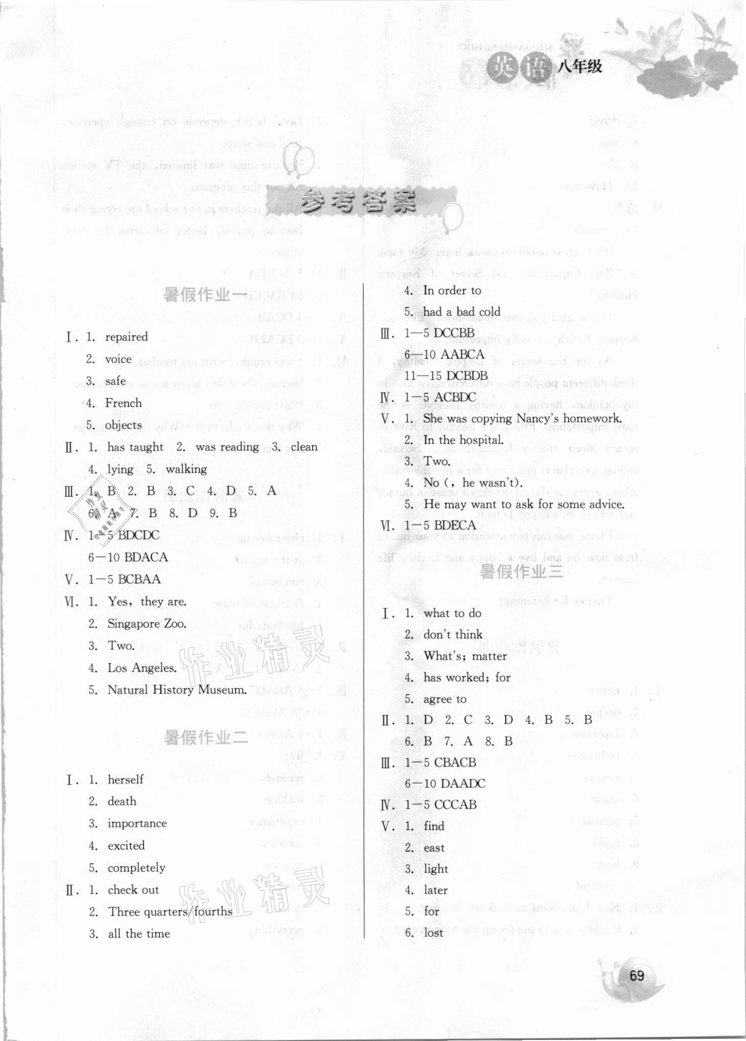 2021年暑假生活八年級英語河北美術出版社 第1頁