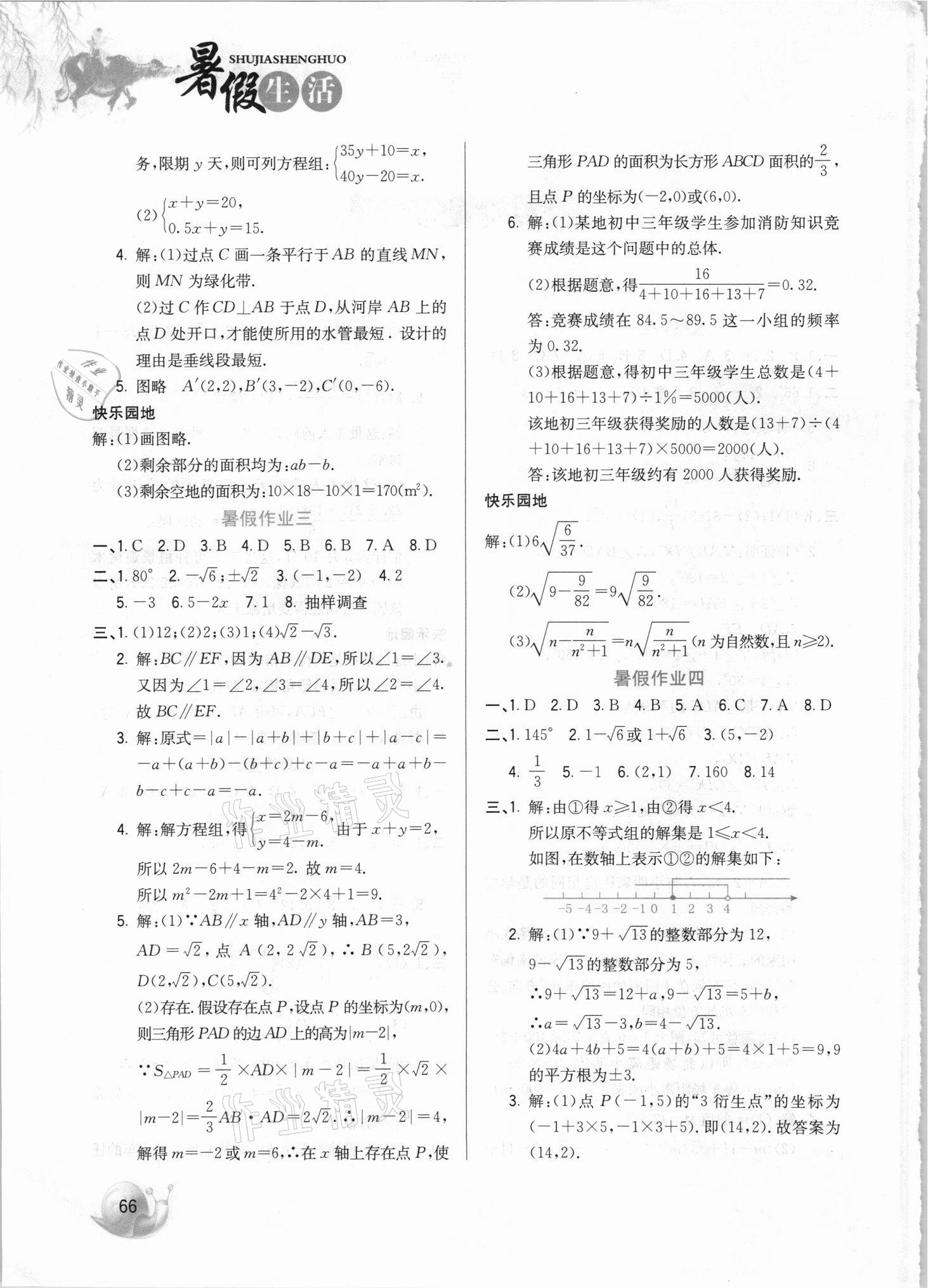 2021年暑假生活七年級(jí)數(shù)學(xué)河北美術(shù)出版社 第2頁(yè)