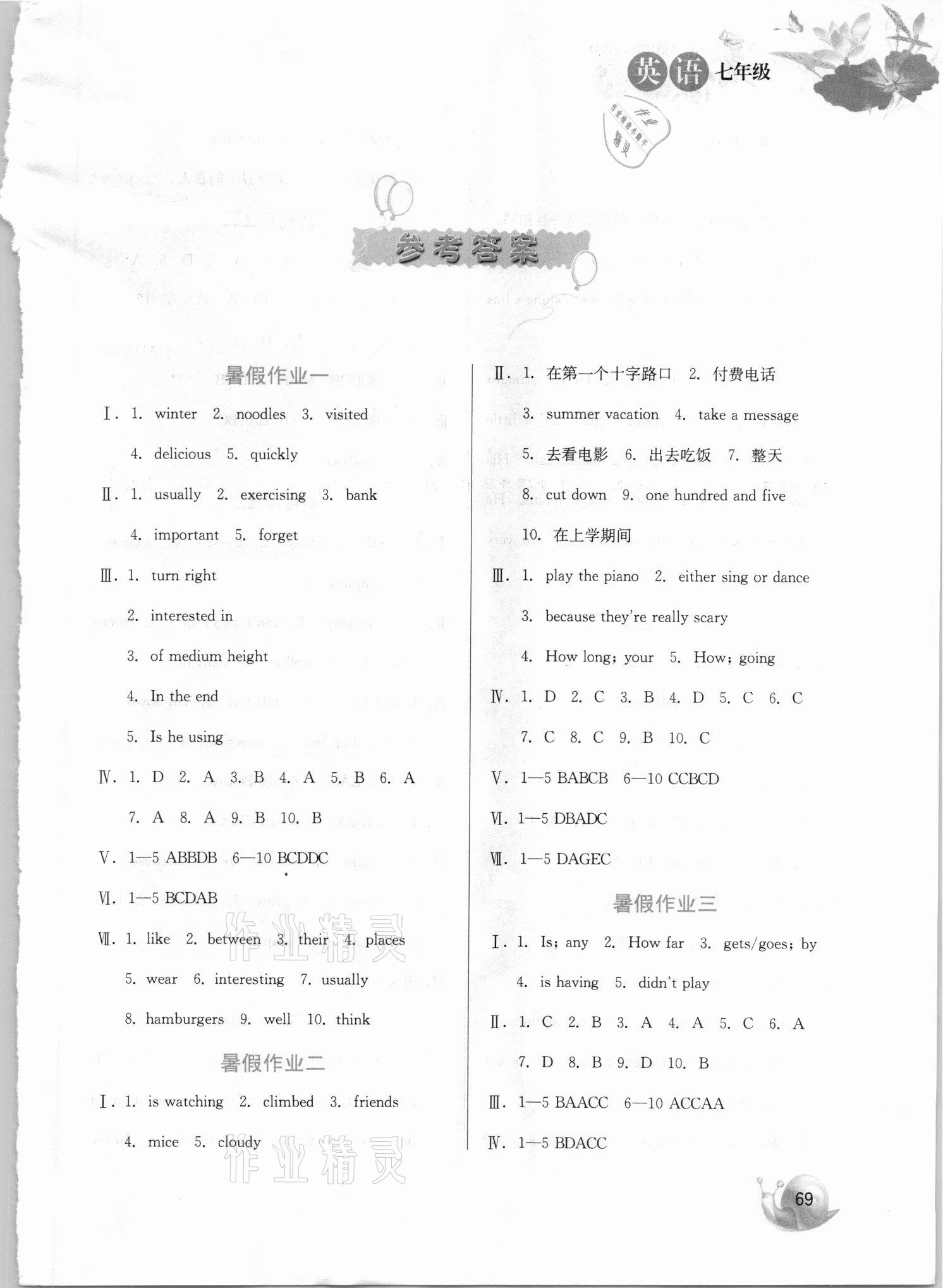 2021年暑假生活七年級英語河北美術(shù)出版社 第1頁