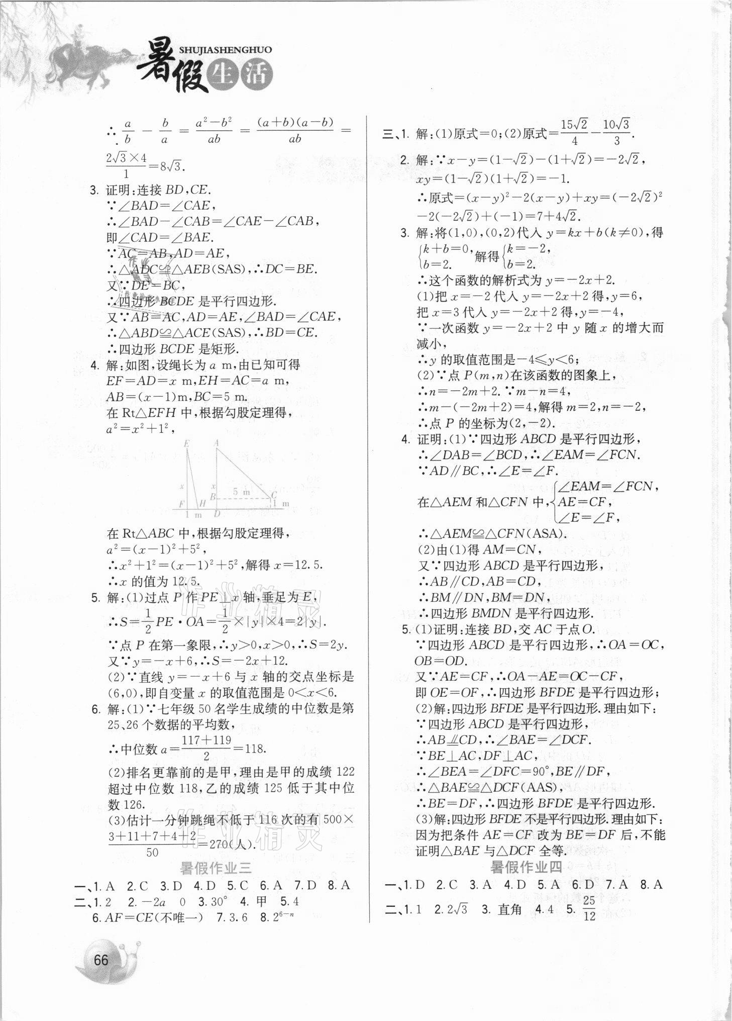2021年暑假生活八年級(jí)數(shù)學(xué)河北美術(shù)出版社 第2頁