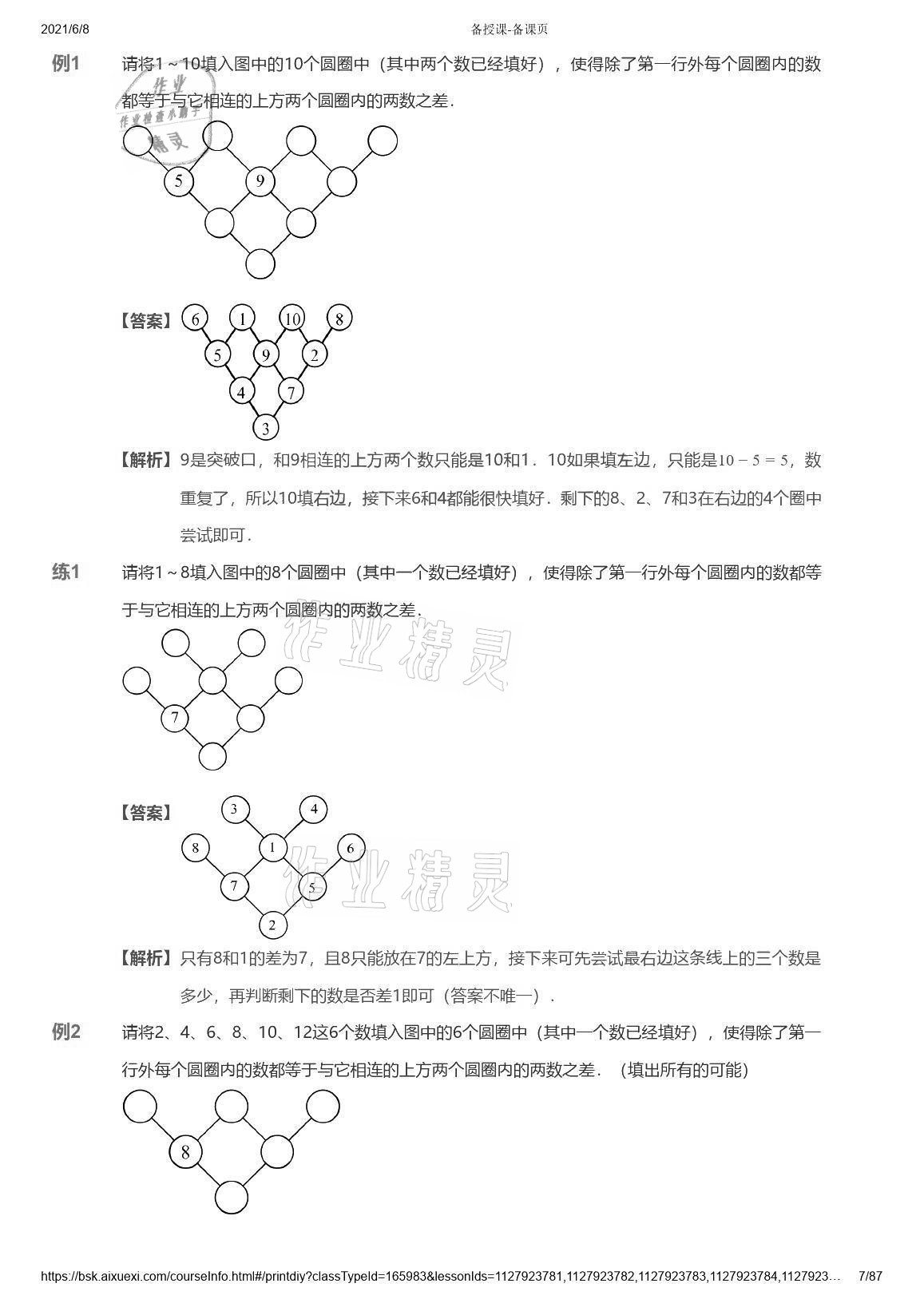 2021年愛(ài)學(xué)習(xí)數(shù)學(xué)能力強(qiáng)化體系四年級(jí)蘇教版首都師范大學(xué)出版社 參考答案第7頁(yè)