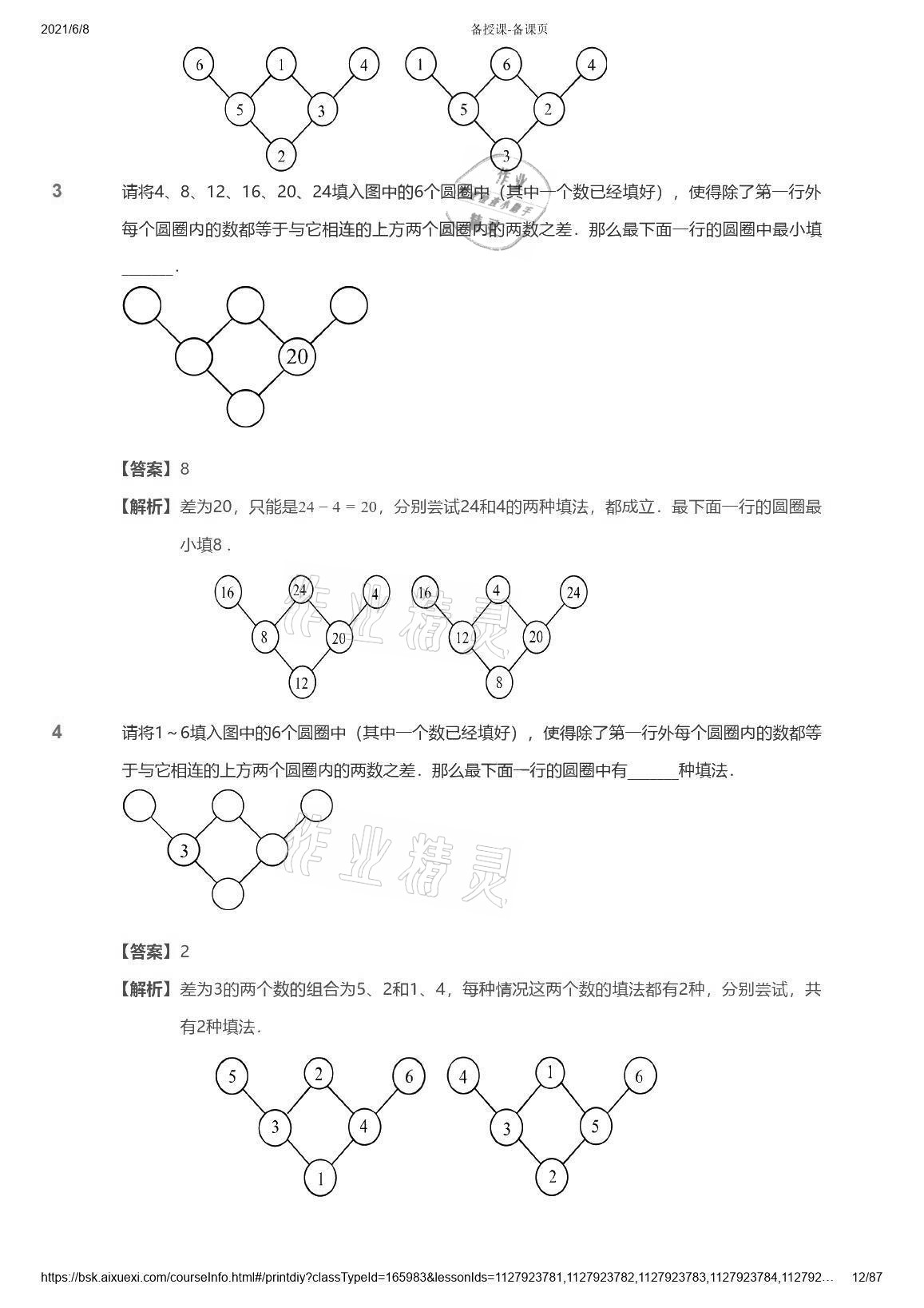 2021年愛(ài)學(xué)習(xí)數(shù)學(xué)能力強(qiáng)化體系四年級(jí)蘇教版首都師范大學(xué)出版社 參考答案第12頁(yè)