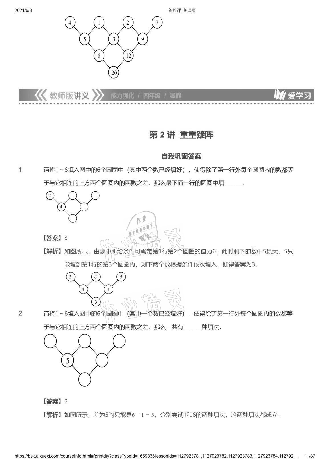 2021年愛學(xué)習(xí)數(shù)學(xué)能力強化體系四年級蘇教版首都師范大學(xué)出版社 參考答案第11頁