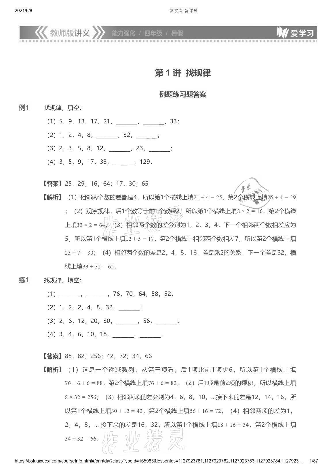 2021年愛學(xué)習數(shù)學(xué)能力強化體系四年級蘇教版首都師范大學(xué)出版社 參考答案第1頁