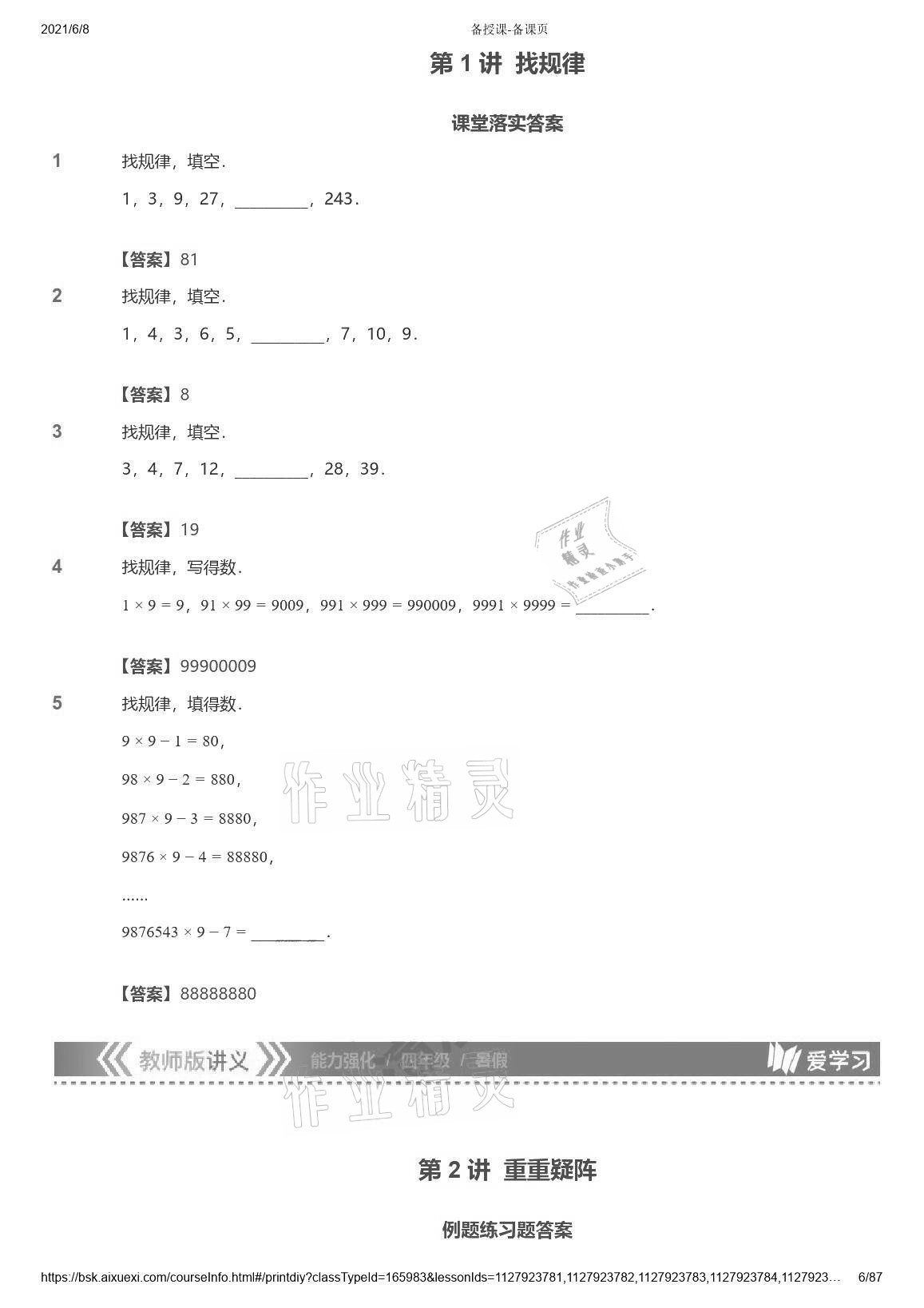 2021年愛學(xué)習(xí)數(shù)學(xué)能力強(qiáng)化體系四年級蘇教版首都師范大學(xué)出版社 參考答案第6頁