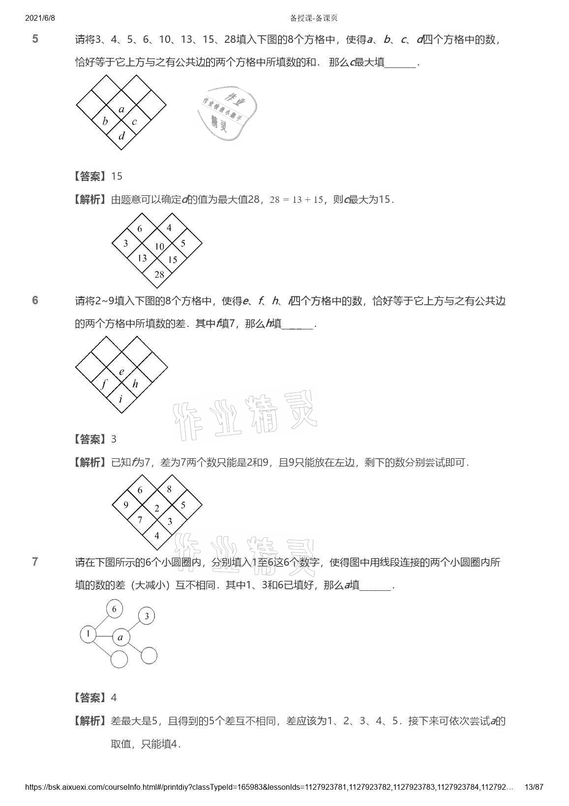 2021年愛學(xué)習(xí)數(shù)學(xué)能力強(qiáng)化體系四年級(jí)蘇教版首都師范大學(xué)出版社 參考答案第13頁