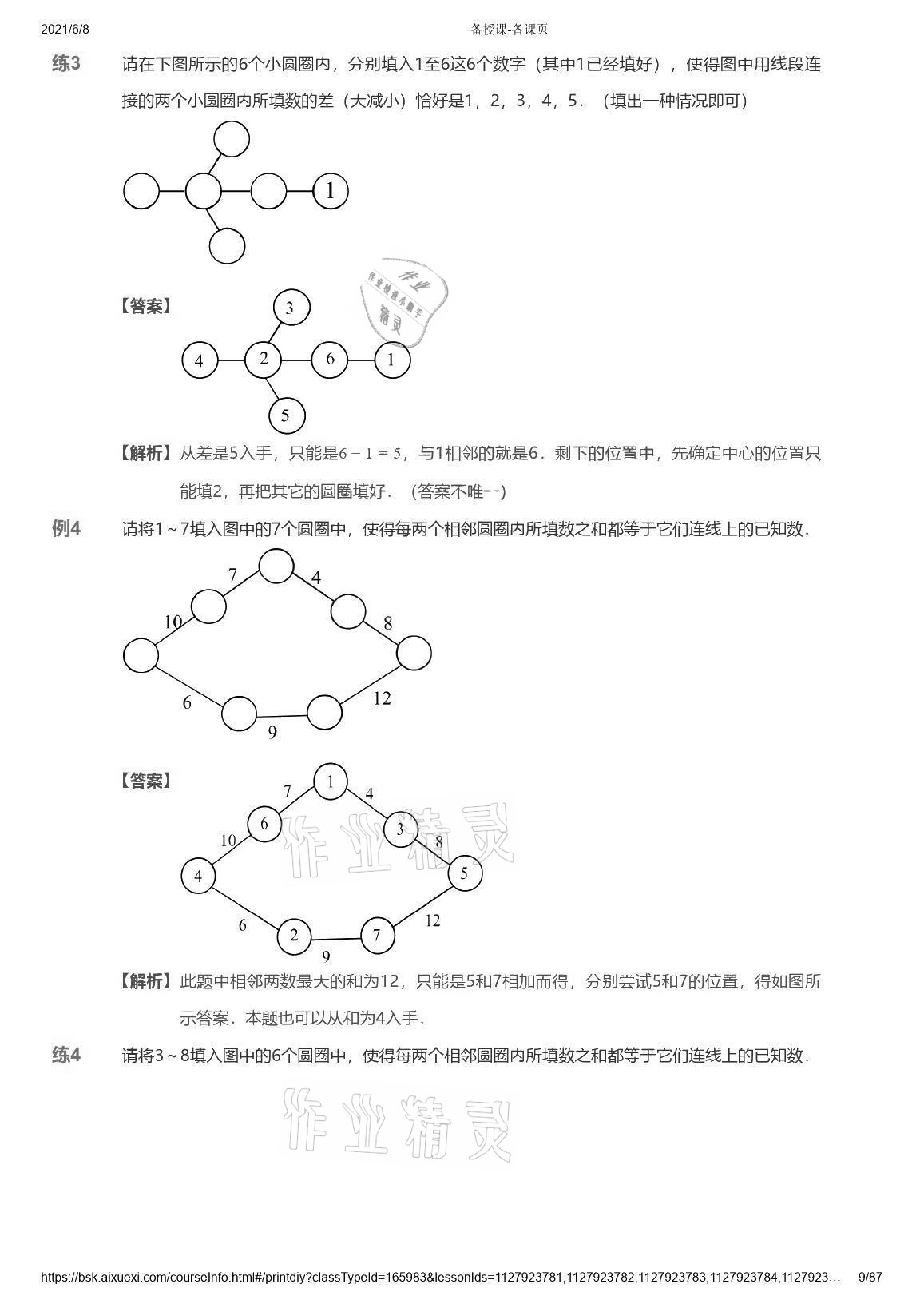 2021年愛(ài)學(xué)習(xí)數(shù)學(xué)能力強(qiáng)化體系四年級(jí)蘇教版首都師范大學(xué)出版社 參考答案第9頁(yè)