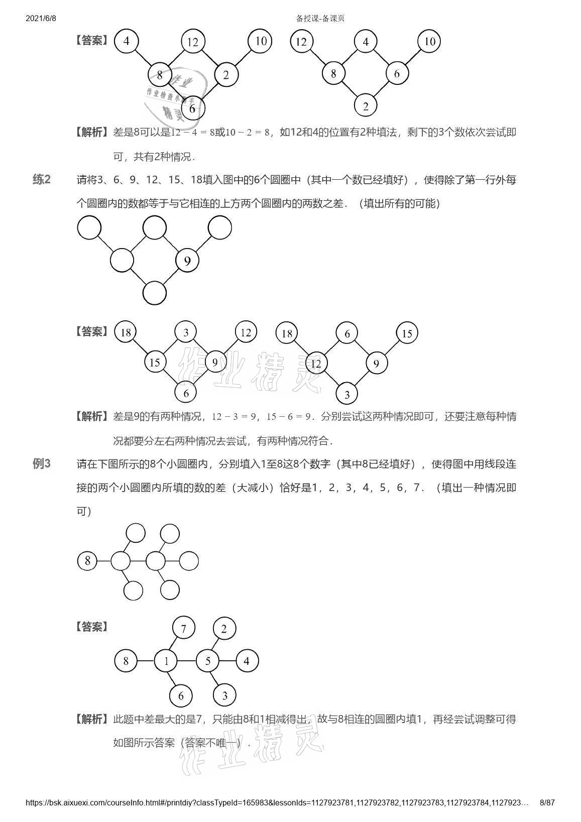 2021年愛學(xué)習(xí)數(shù)學(xué)能力強(qiáng)化體系四年級蘇教版首都師范大學(xué)出版社 參考答案第8頁