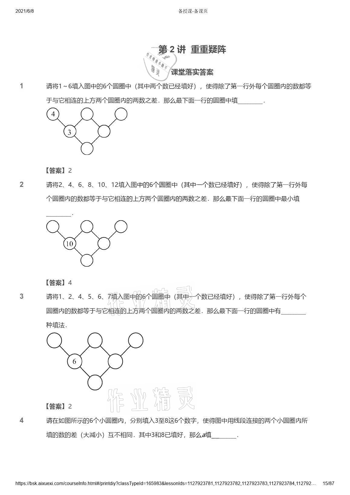 2021年愛學(xué)習(xí)數(shù)學(xué)能力強(qiáng)化體系四年級(jí)蘇教版首都師范大學(xué)出版社 參考答案第15頁