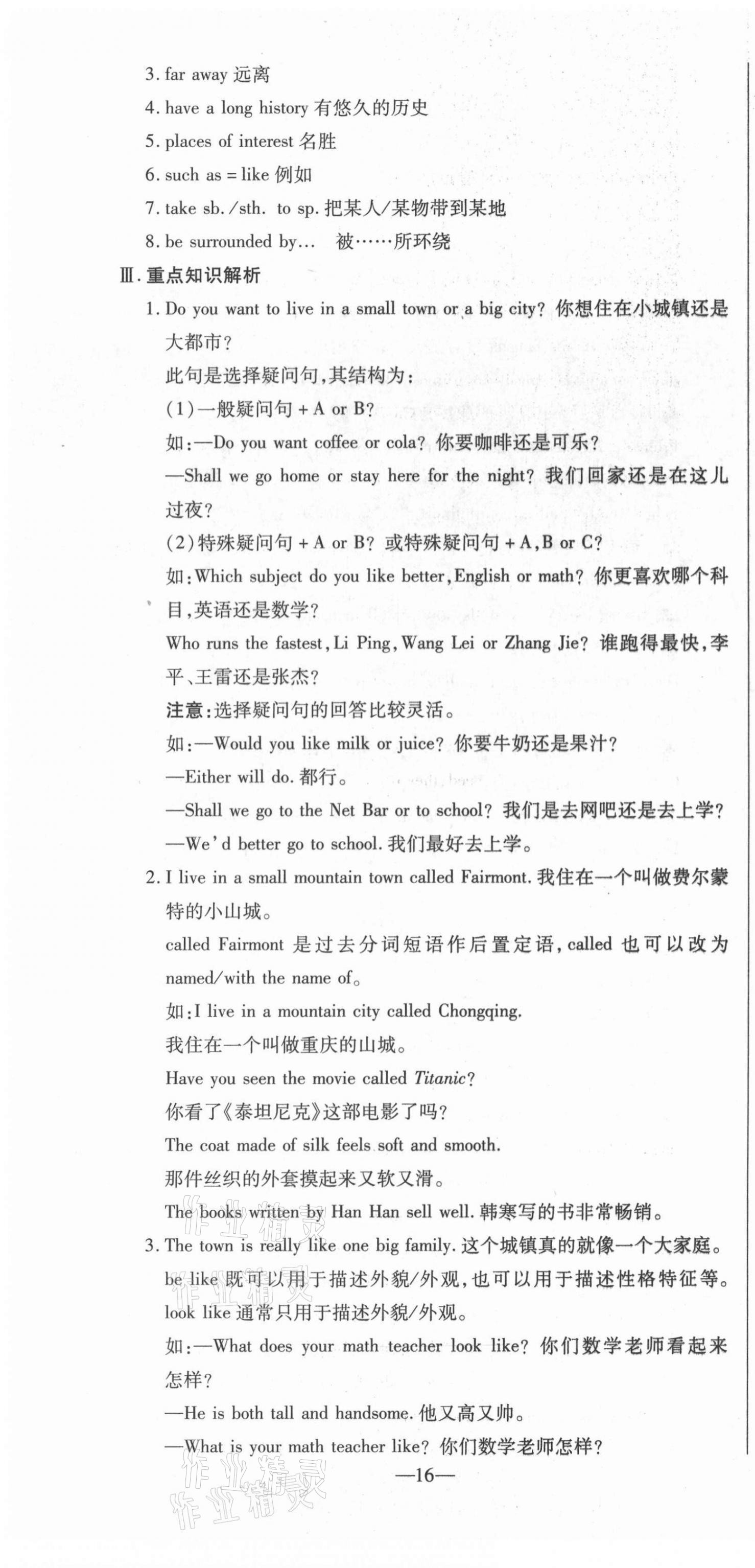 2021年經(jīng)典密卷九年級(jí)英語(yǔ)上冊(cè)仁愛(ài)版 參考答案第16頁(yè)