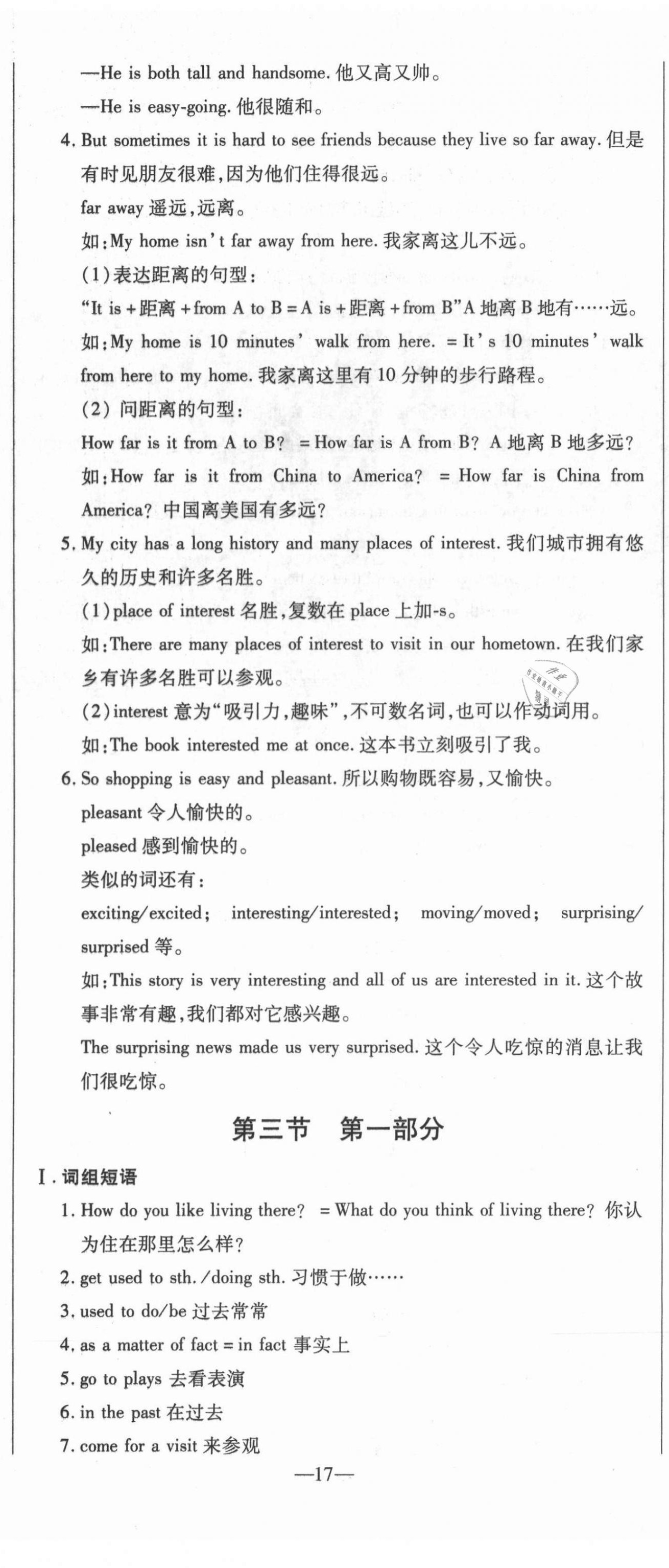 2021年經(jīng)典密卷九年級(jí)英語(yǔ)上冊(cè)仁愛(ài)版 參考答案第17頁(yè)