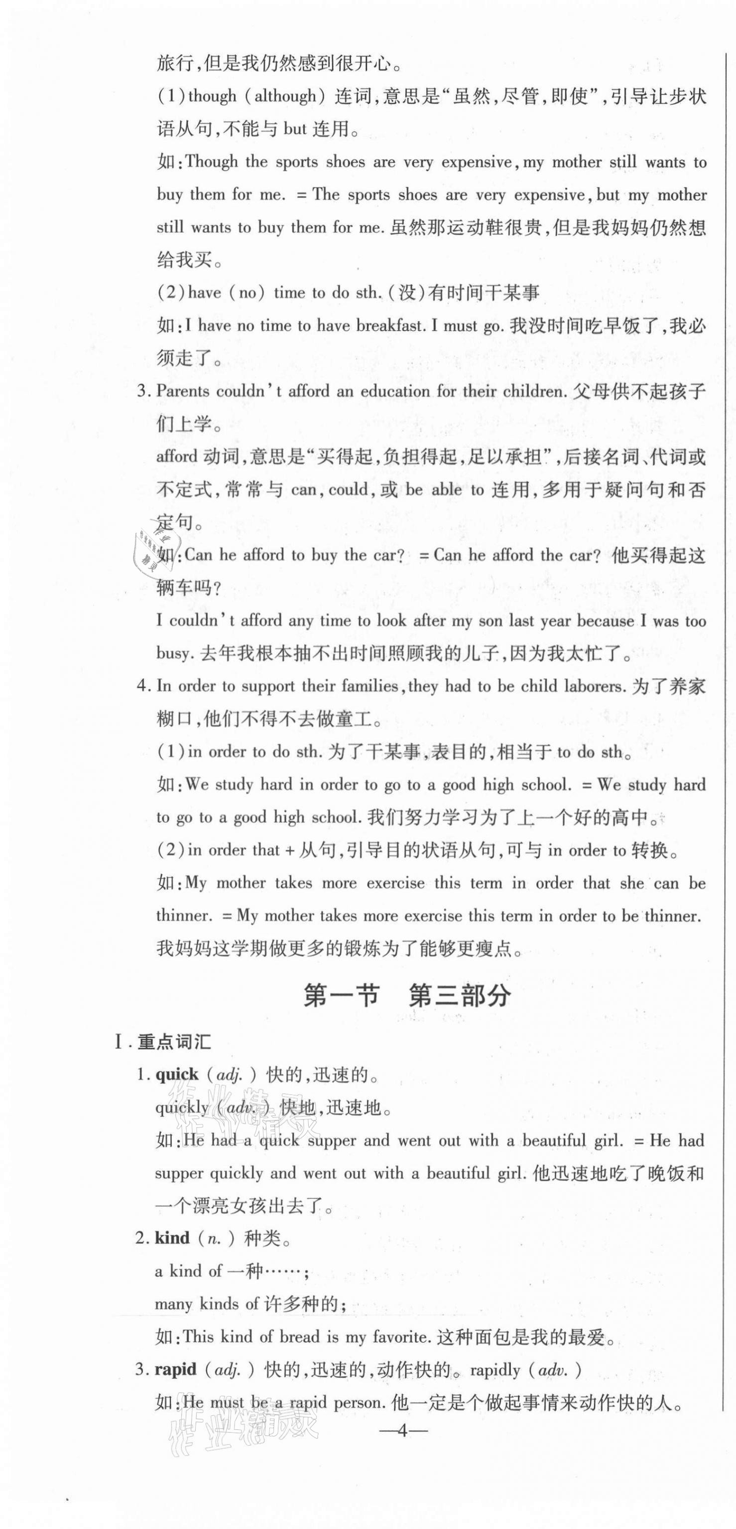 2021年經(jīng)典密卷九年級(jí)英語(yǔ)上冊(cè)仁愛(ài)版 參考答案第4頁(yè)