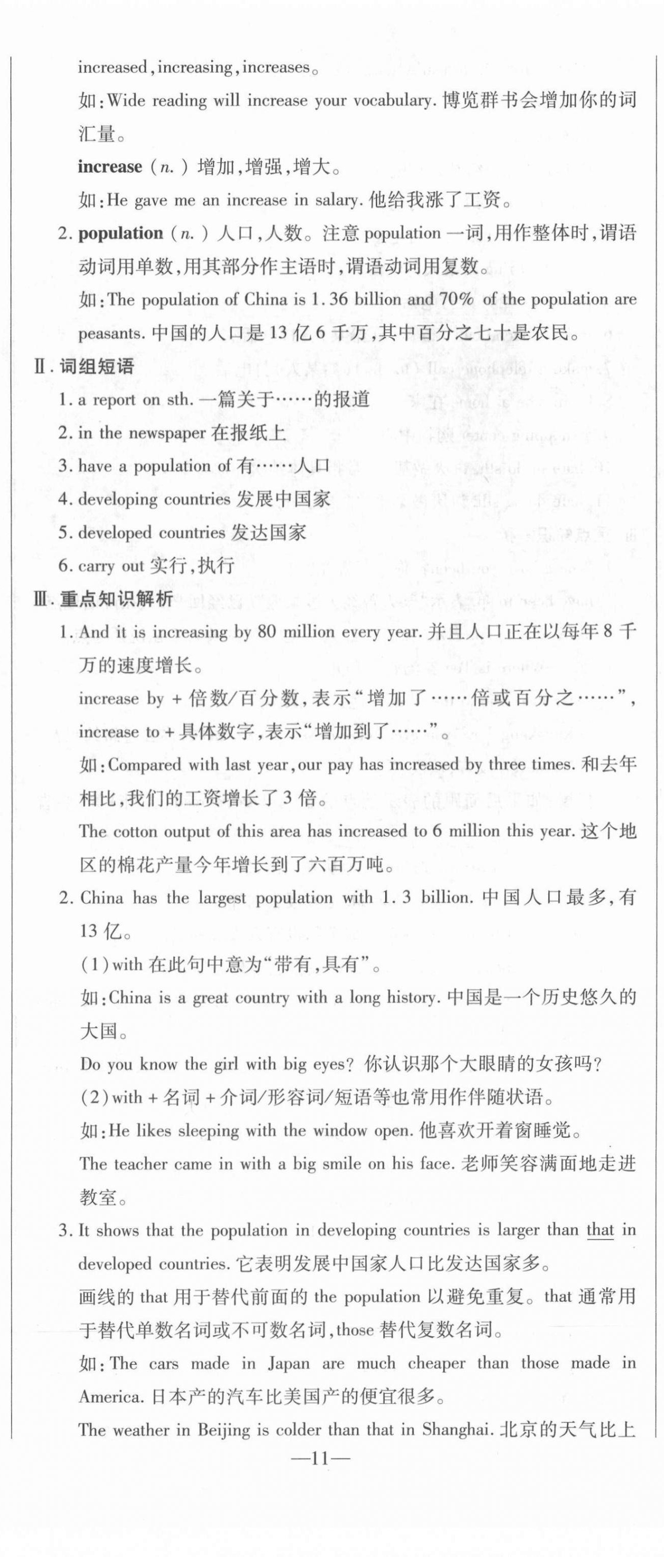 2021年經(jīng)典密卷九年級(jí)英語(yǔ)上冊(cè)仁愛(ài)版 參考答案第11頁(yè)