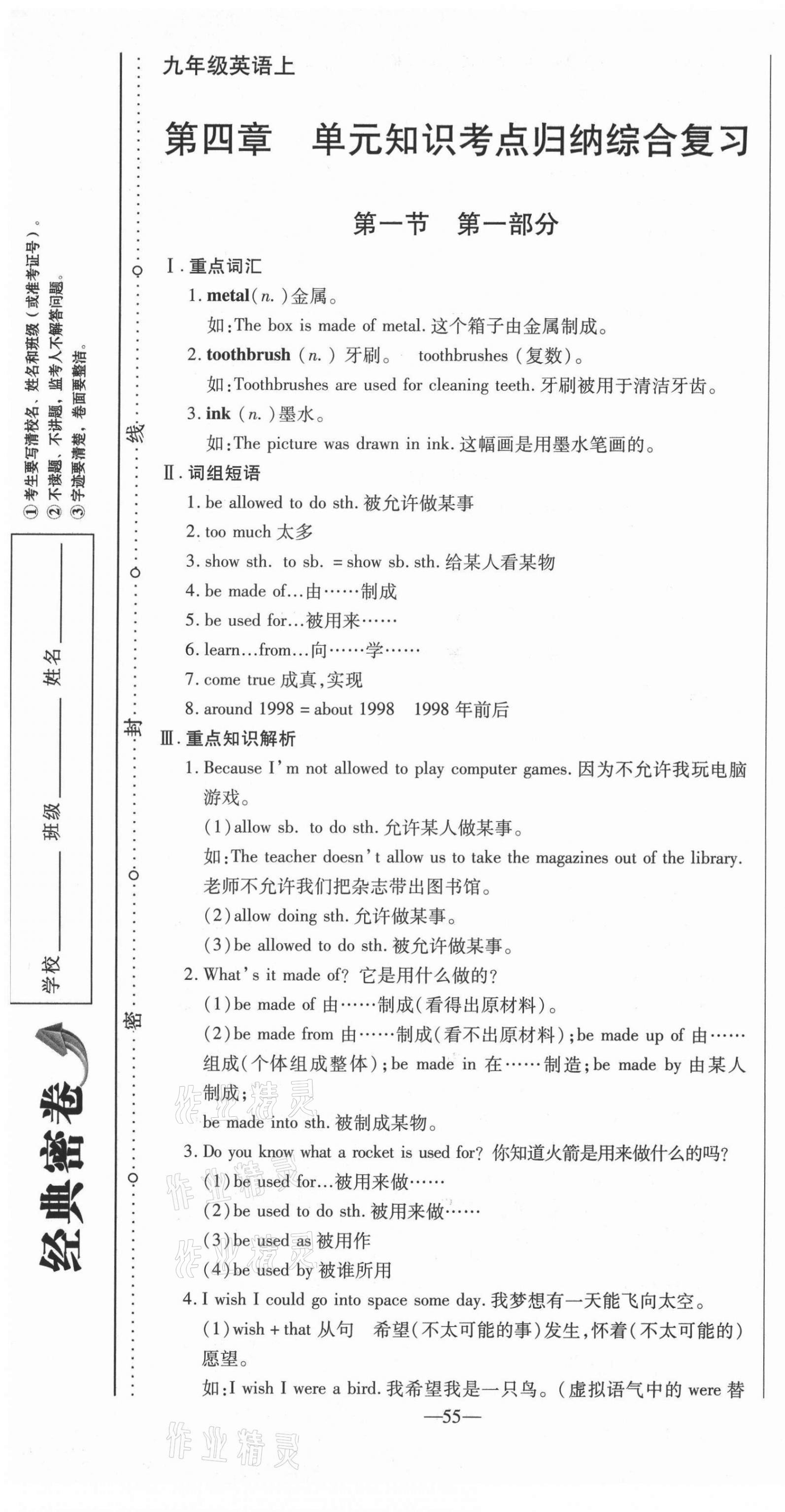 2021年經(jīng)典密卷九年級英語上冊仁愛版 參考答案第55頁