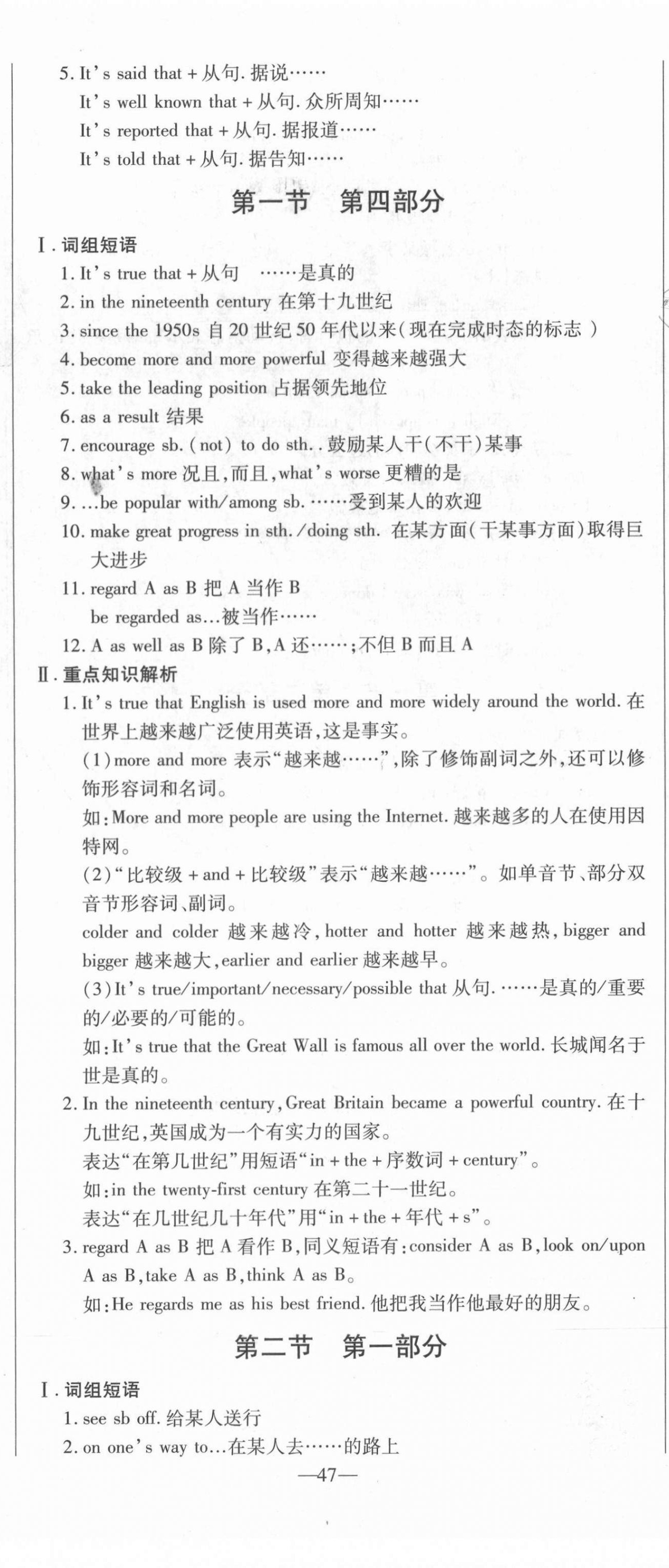 2021年經(jīng)典密卷九年級(jí)英語(yǔ)上冊(cè)仁愛(ài)版 參考答案第47頁(yè)